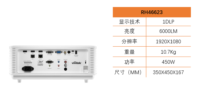 投影品牌--丽讯(Vivitek) 产品合集