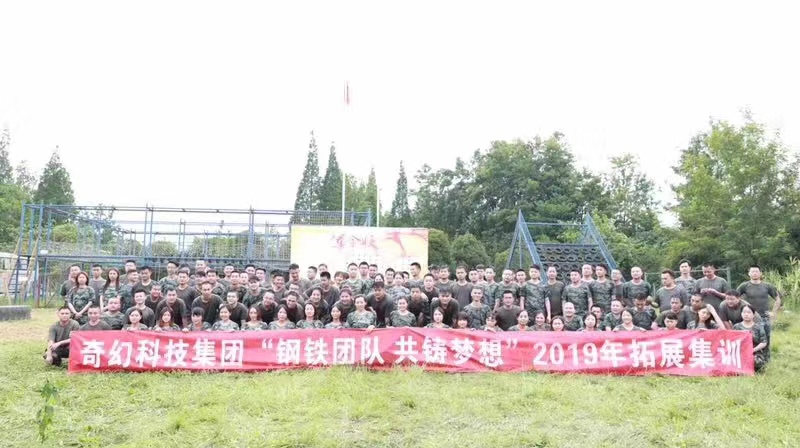 企业拓展培训