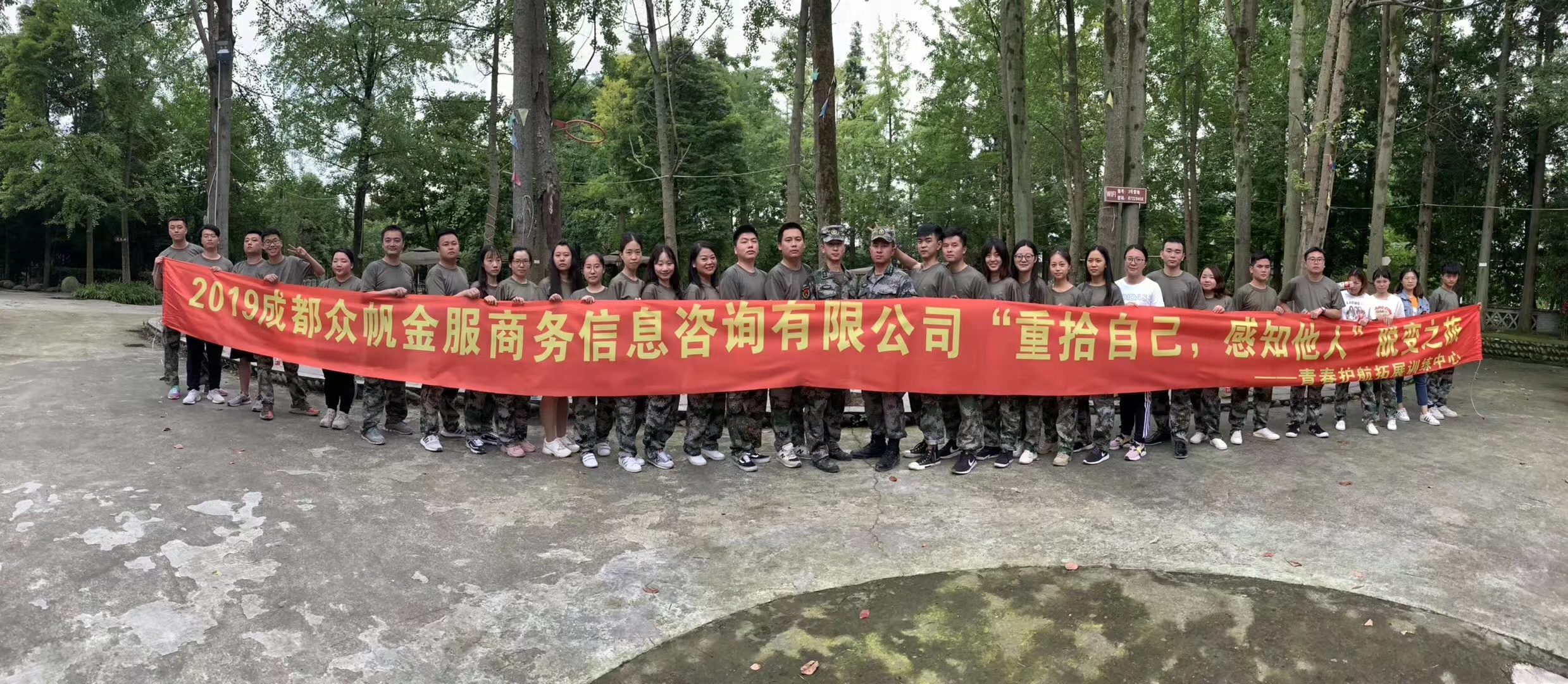 企业拓展培训