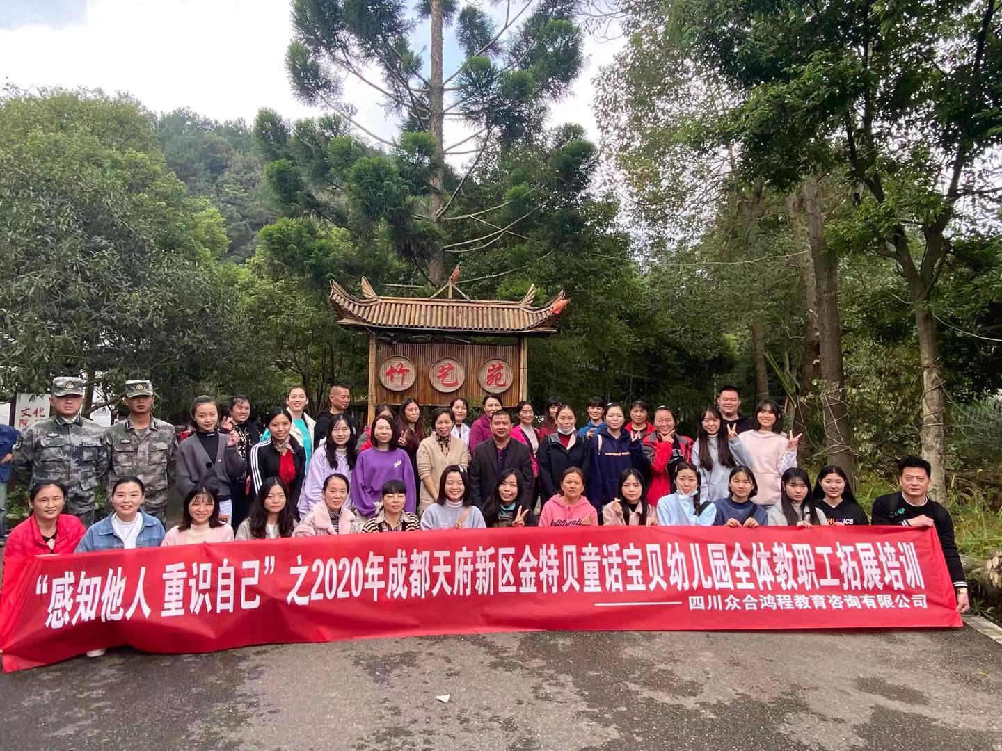 企业拓展培训