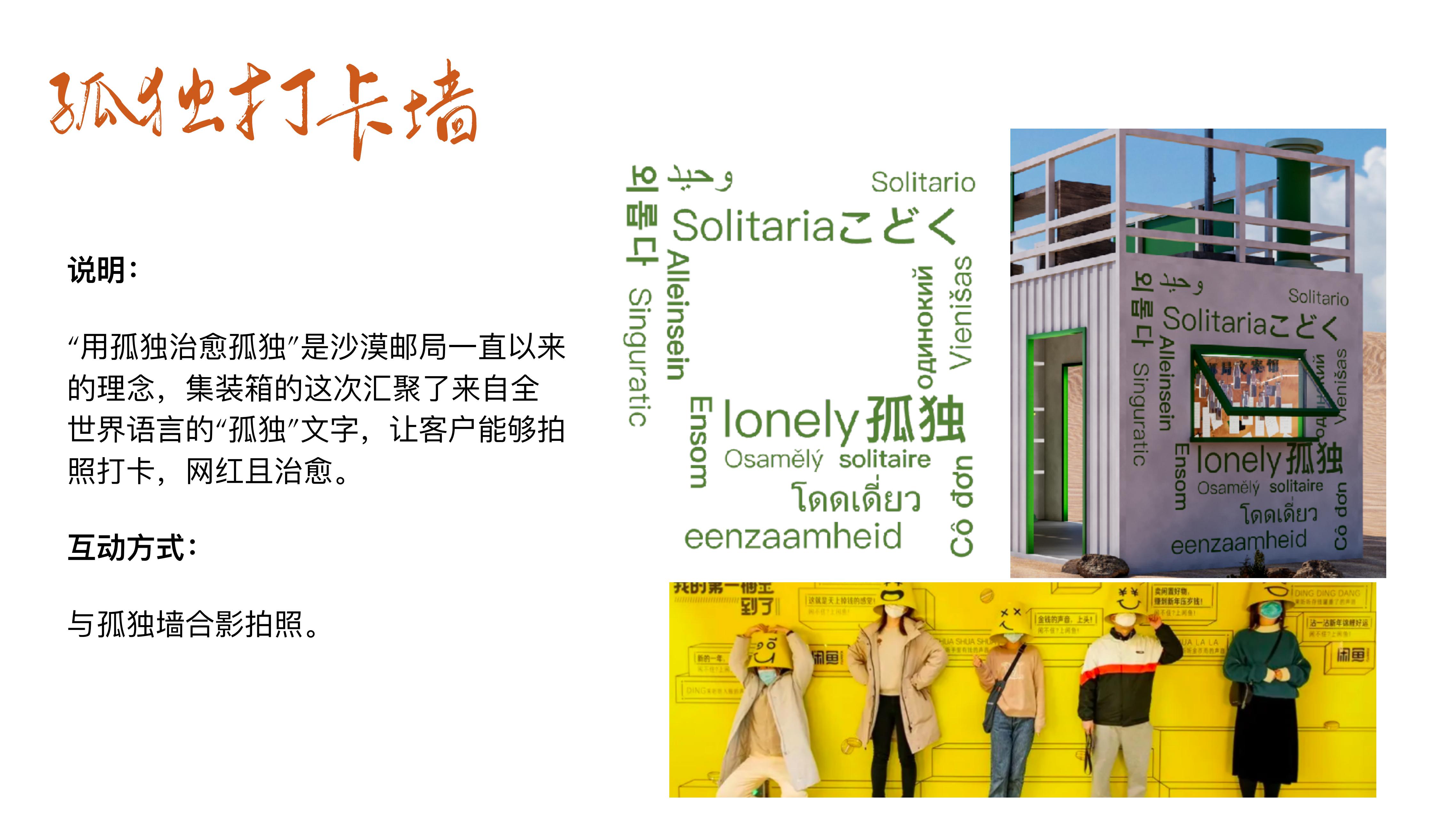 沙漠邮局 - 春夏季快闪⽅案