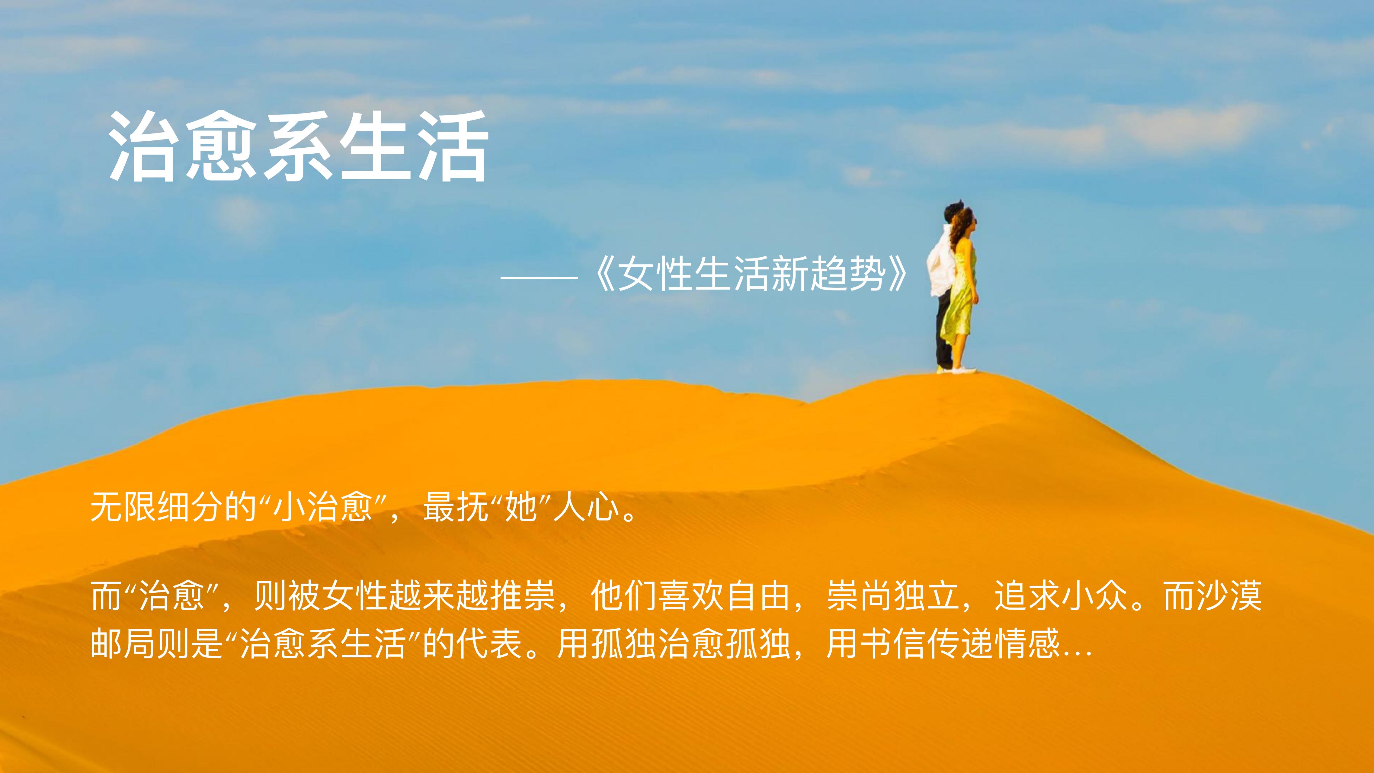 沙漠邮局 - 春夏季快闪⽅案