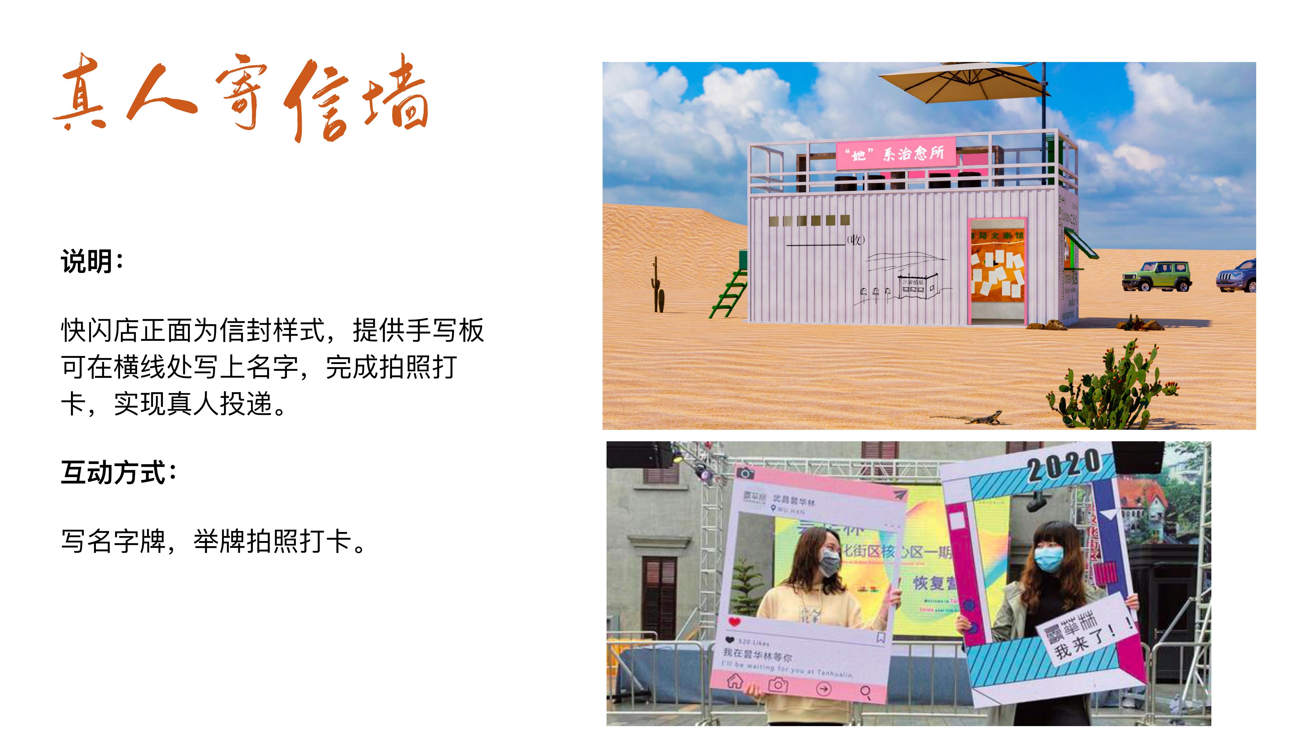 沙漠邮局 - 春夏季快闪⽅案
