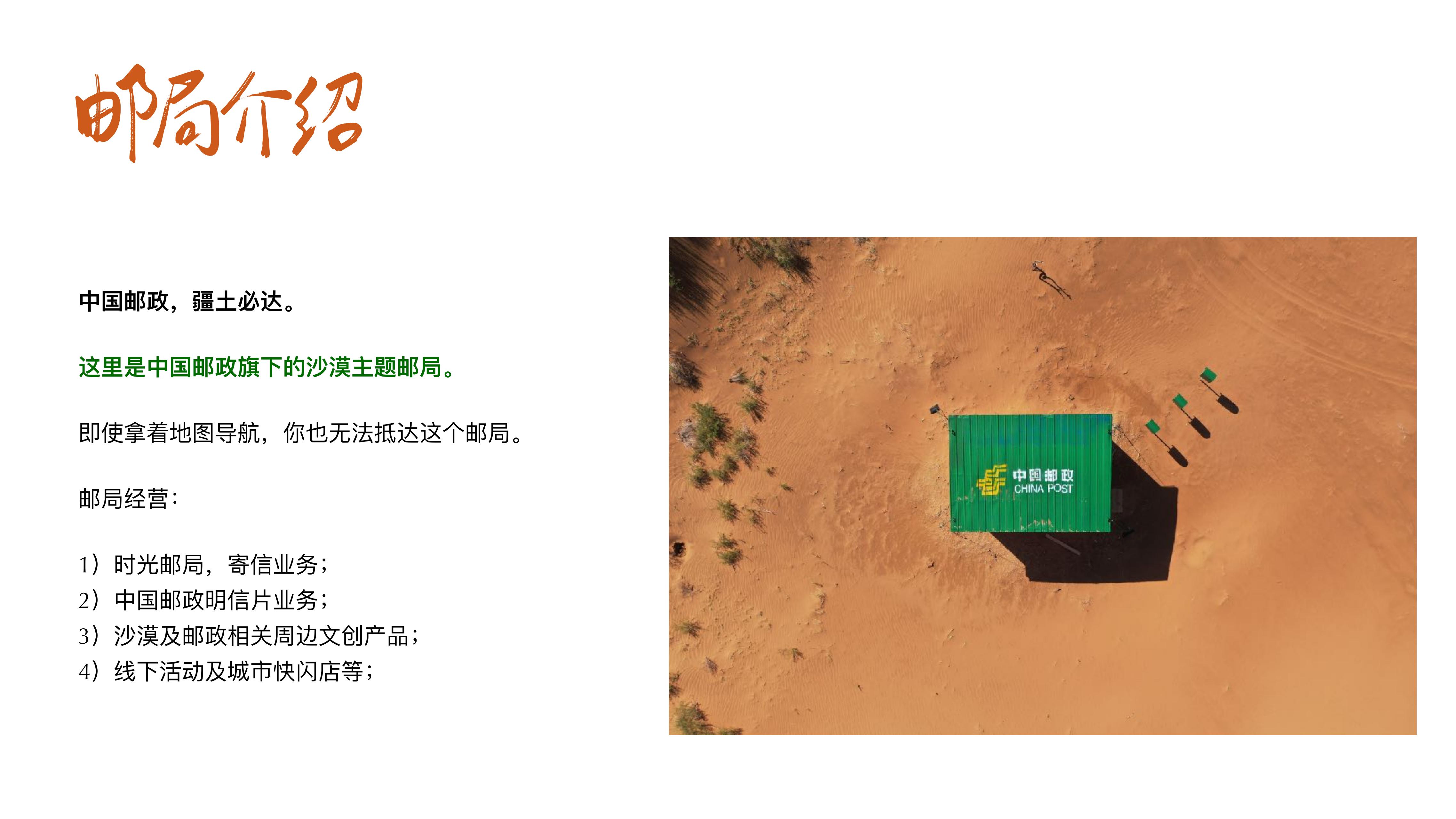 沙漠邮局 - 春夏季快闪⽅案