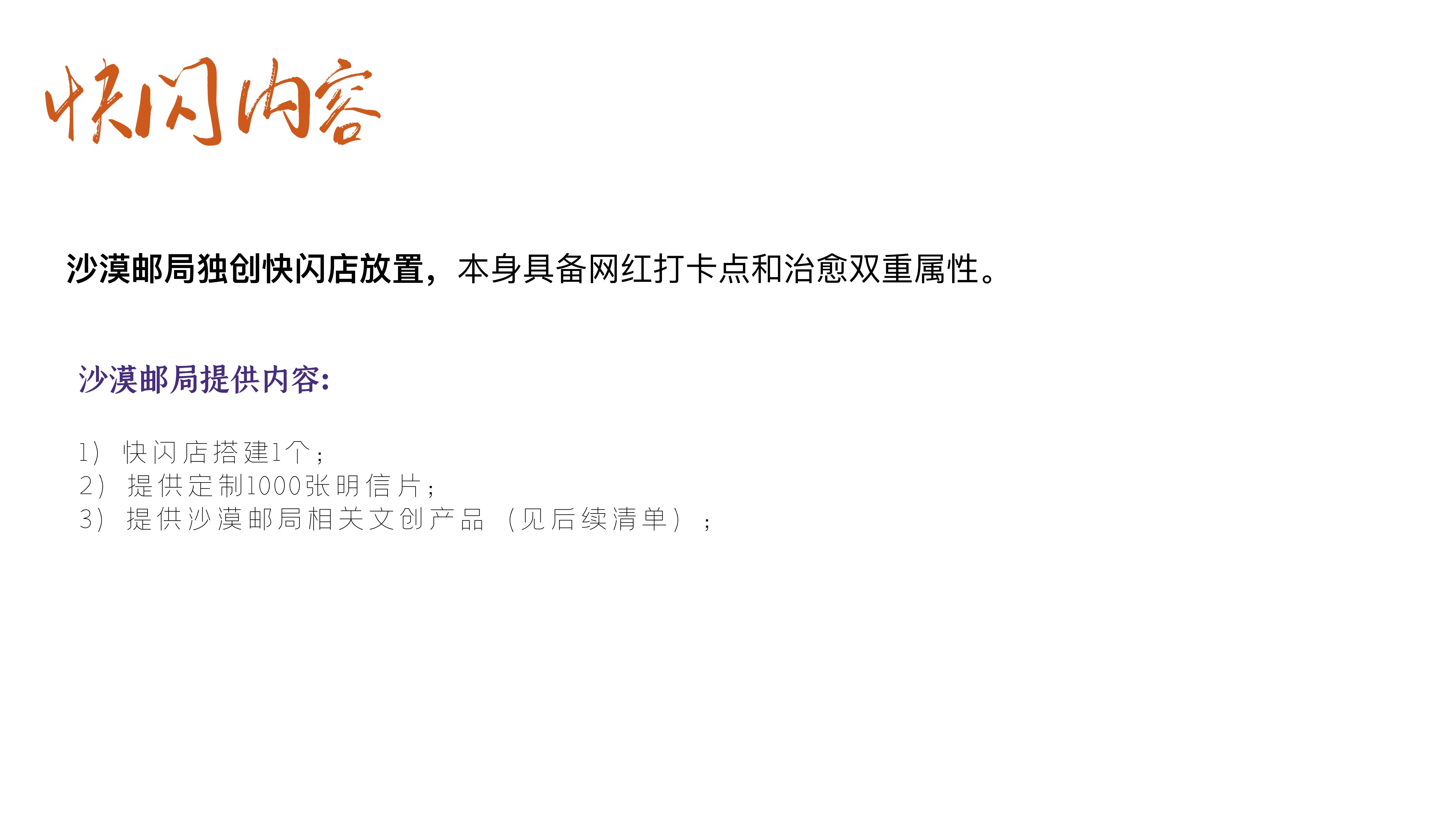 沙漠邮局 - 春夏季快闪⽅案