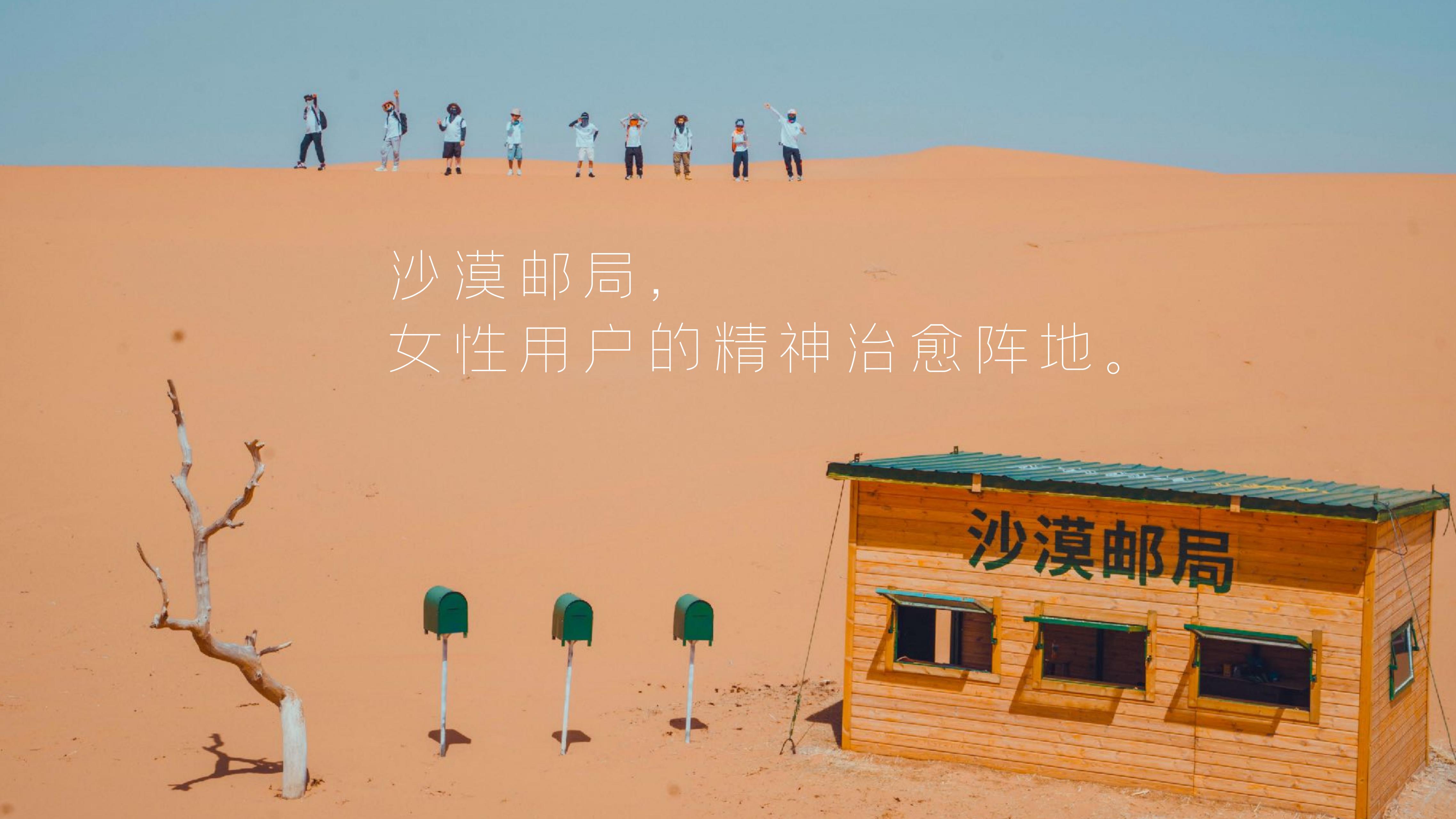 沙漠邮局 - 春夏季快闪⽅案