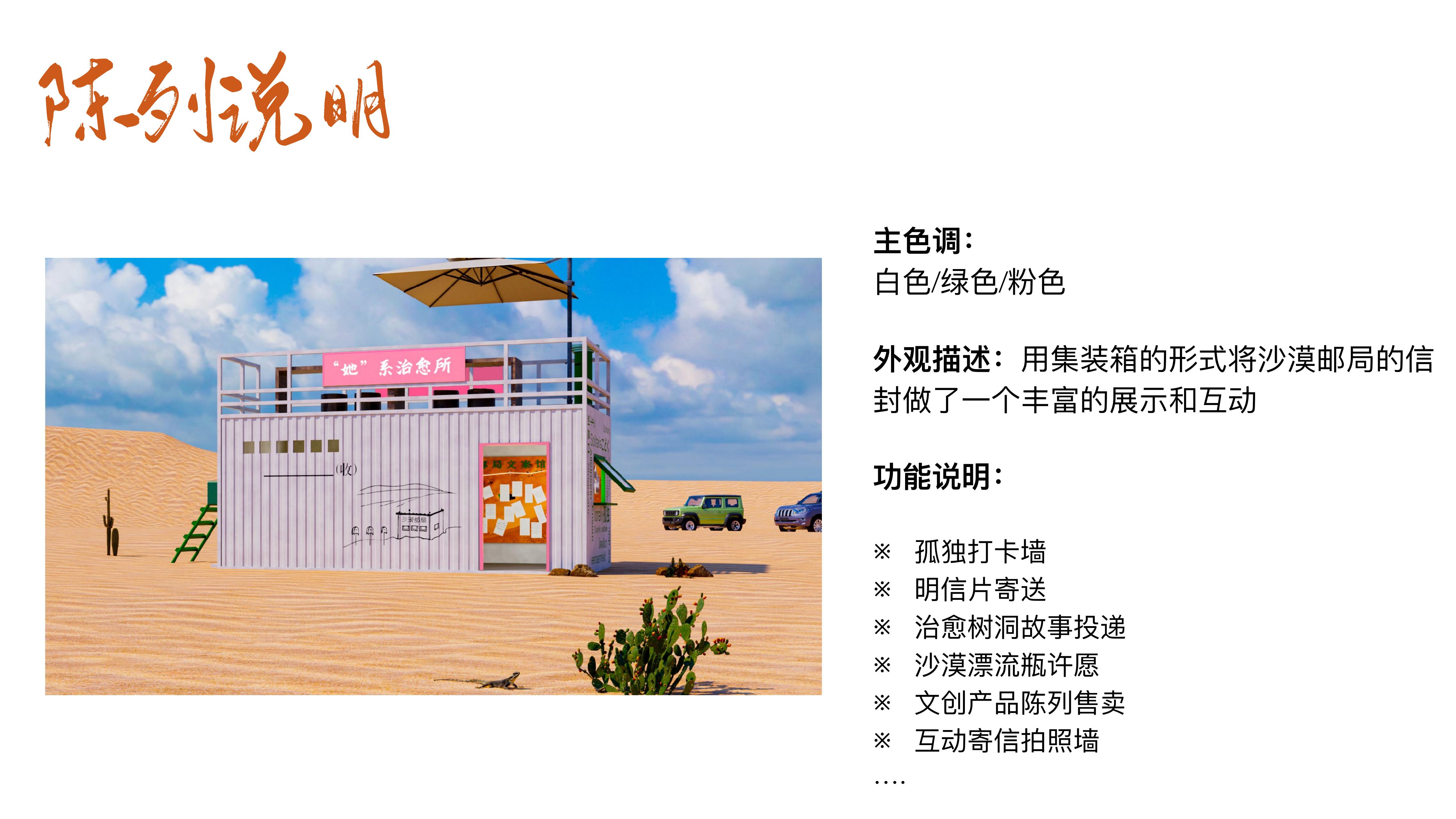 沙漠邮局 - 春夏季快闪⽅案