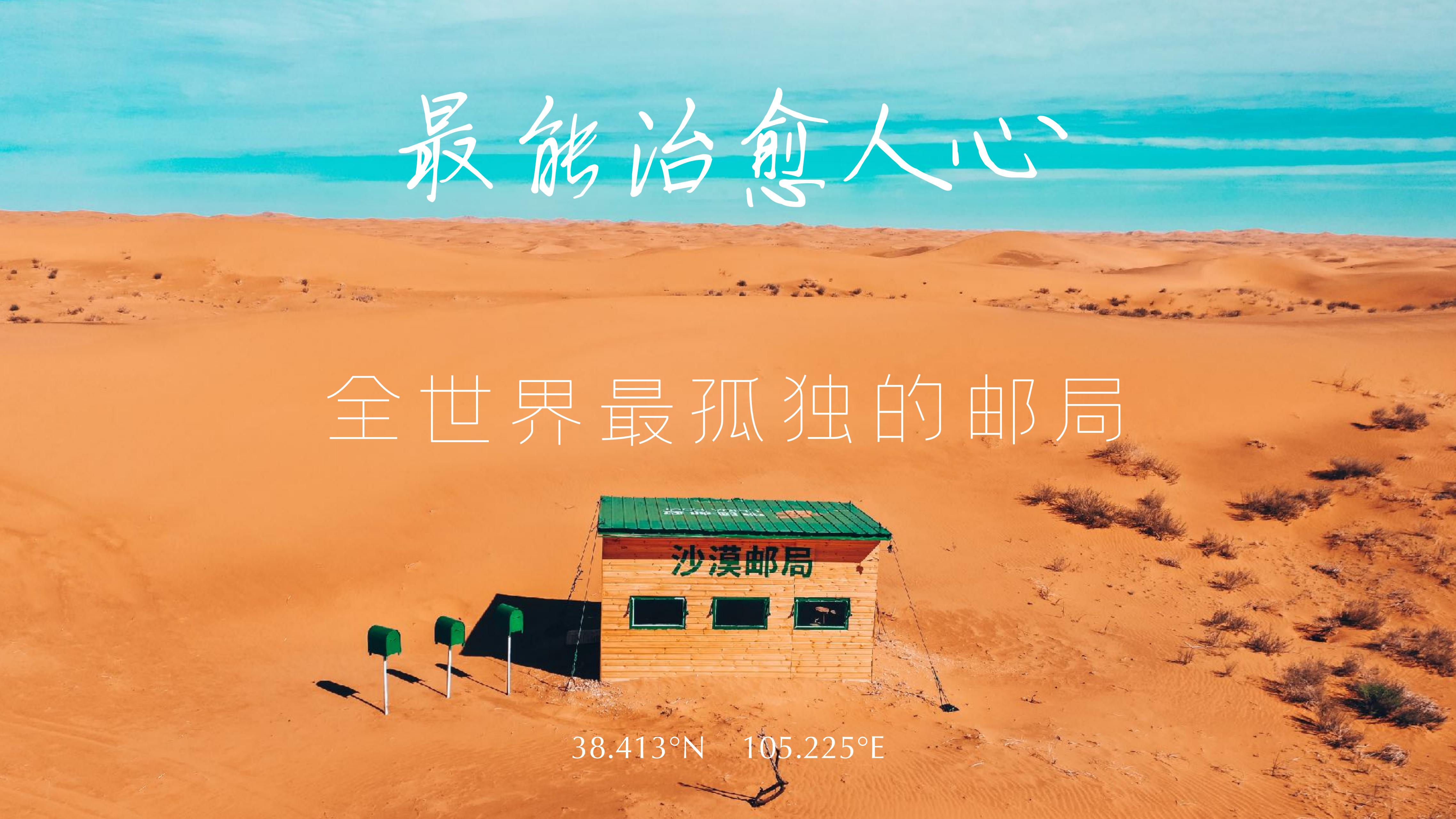 沙漠邮局 - 春夏季快闪⽅案