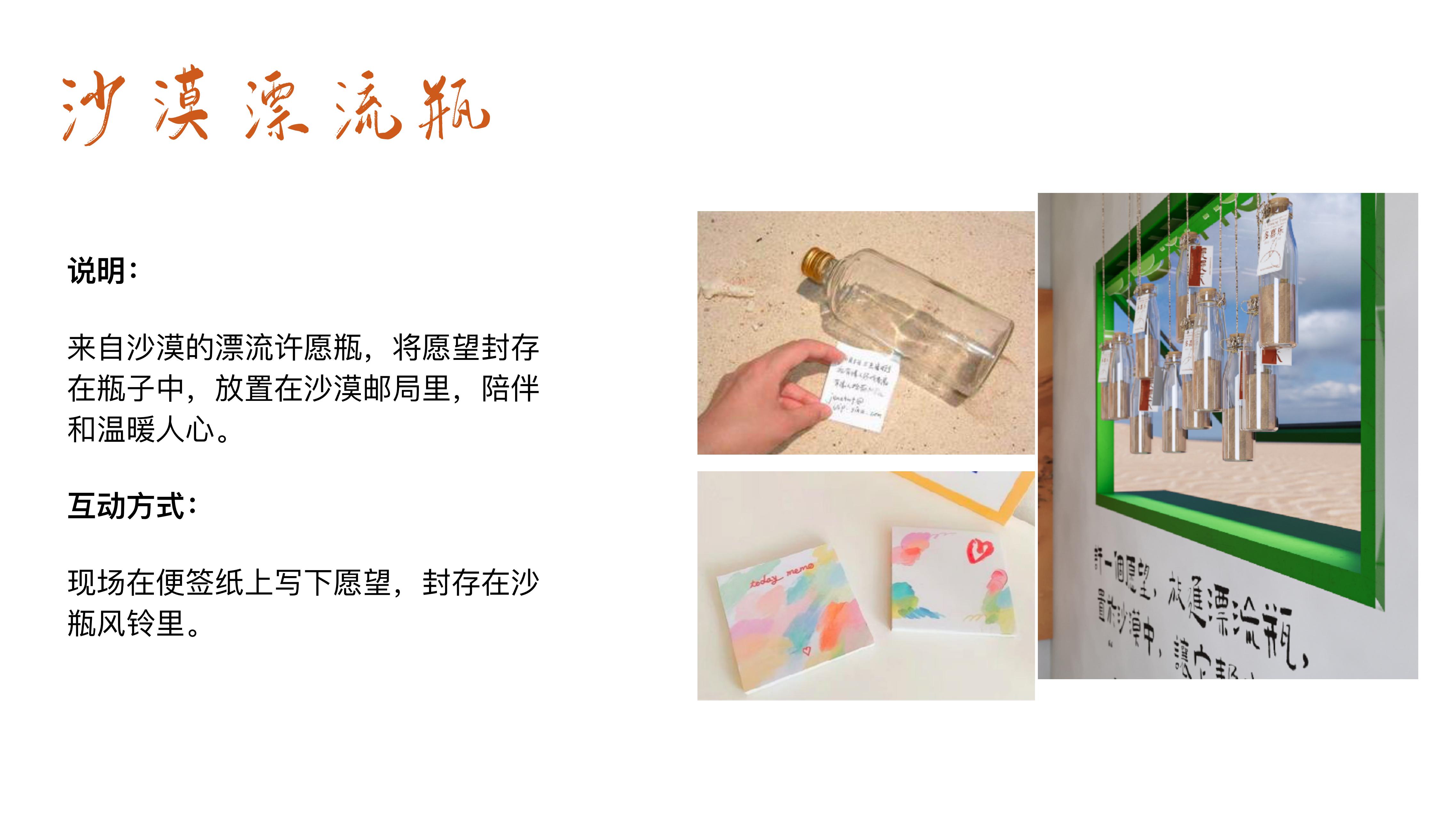 沙漠邮局 - 春夏季快闪⽅案