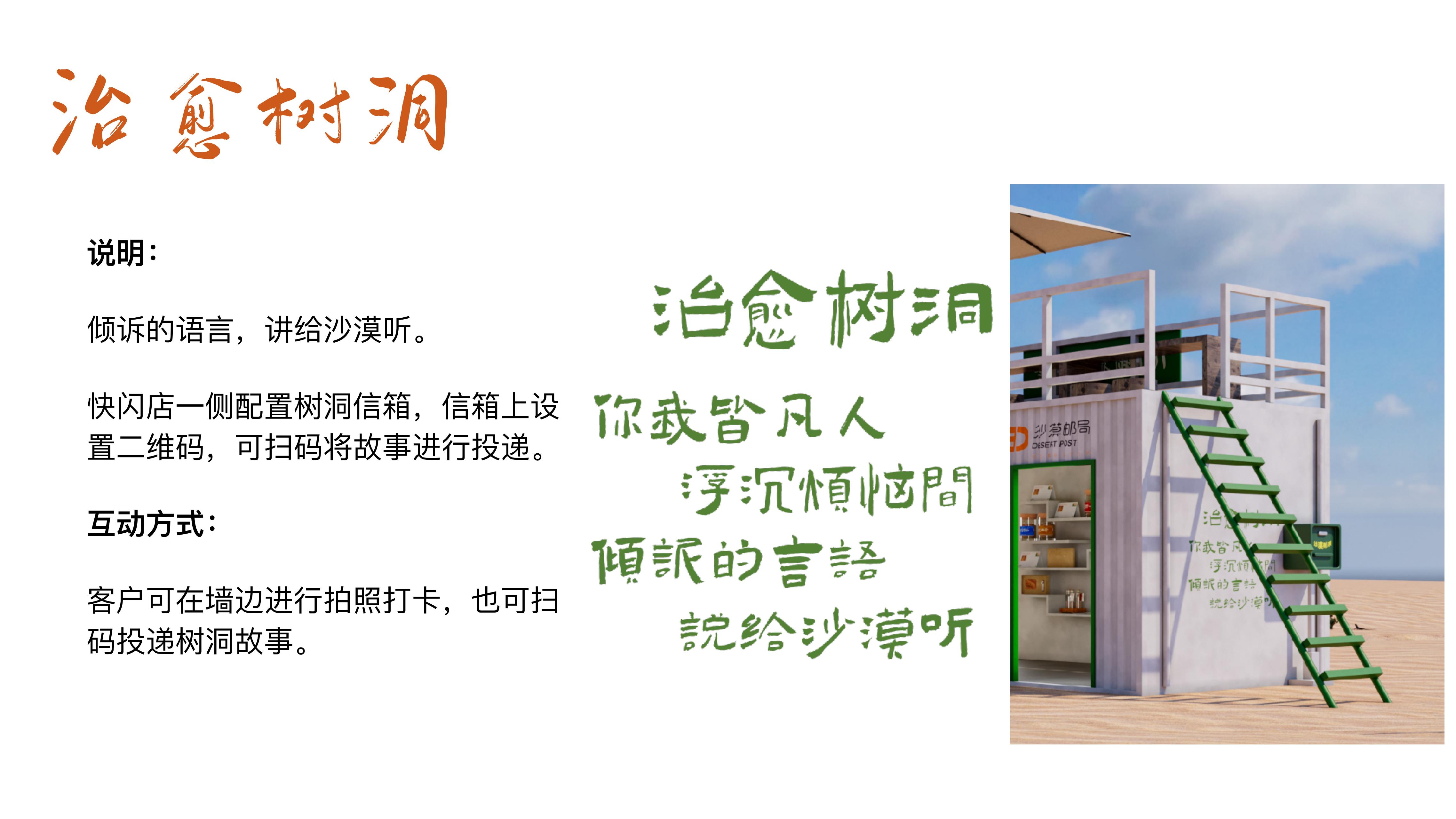 沙漠邮局 - 春夏季快闪⽅案