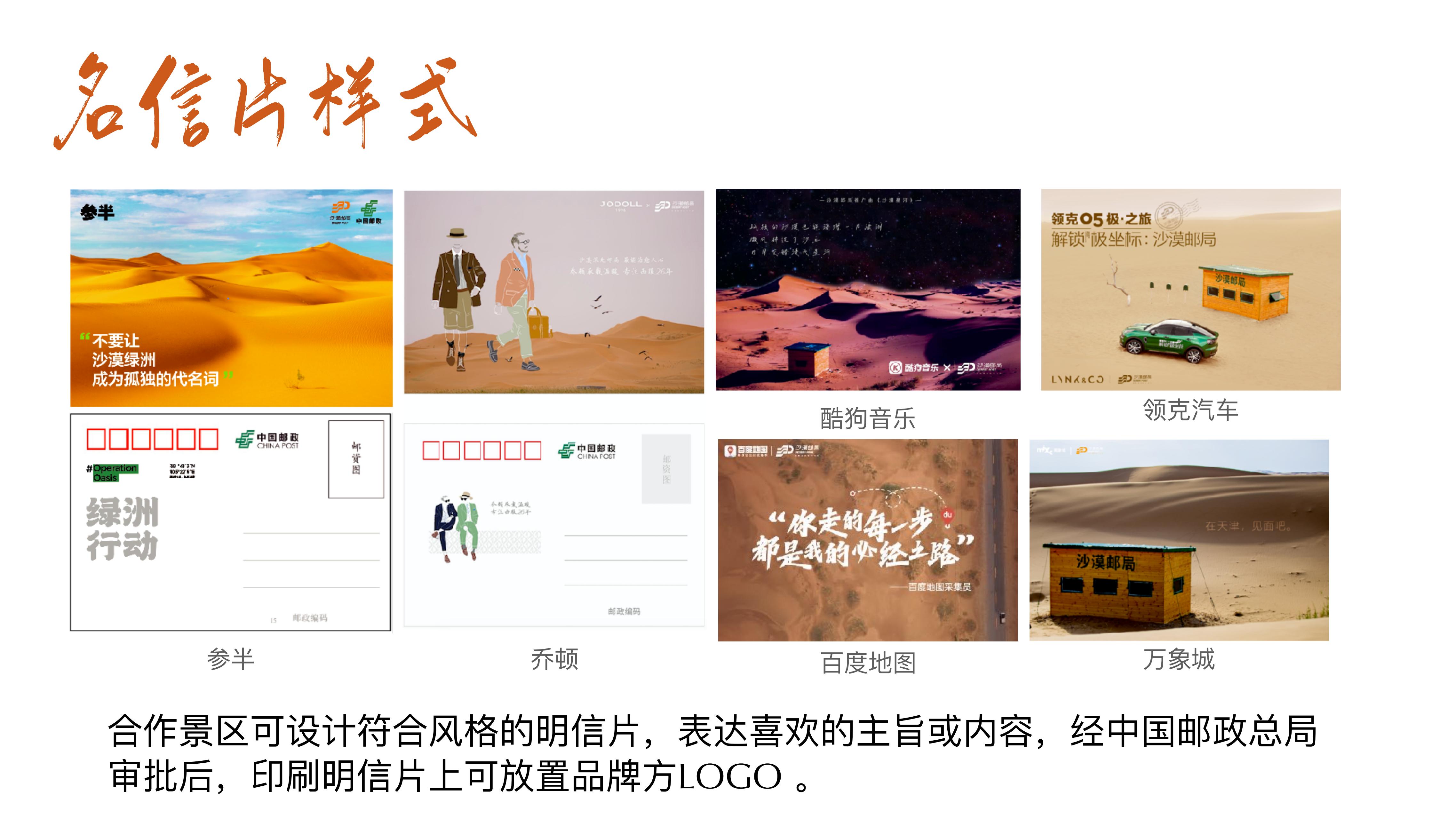 沙漠邮局 - 春夏季快闪⽅案