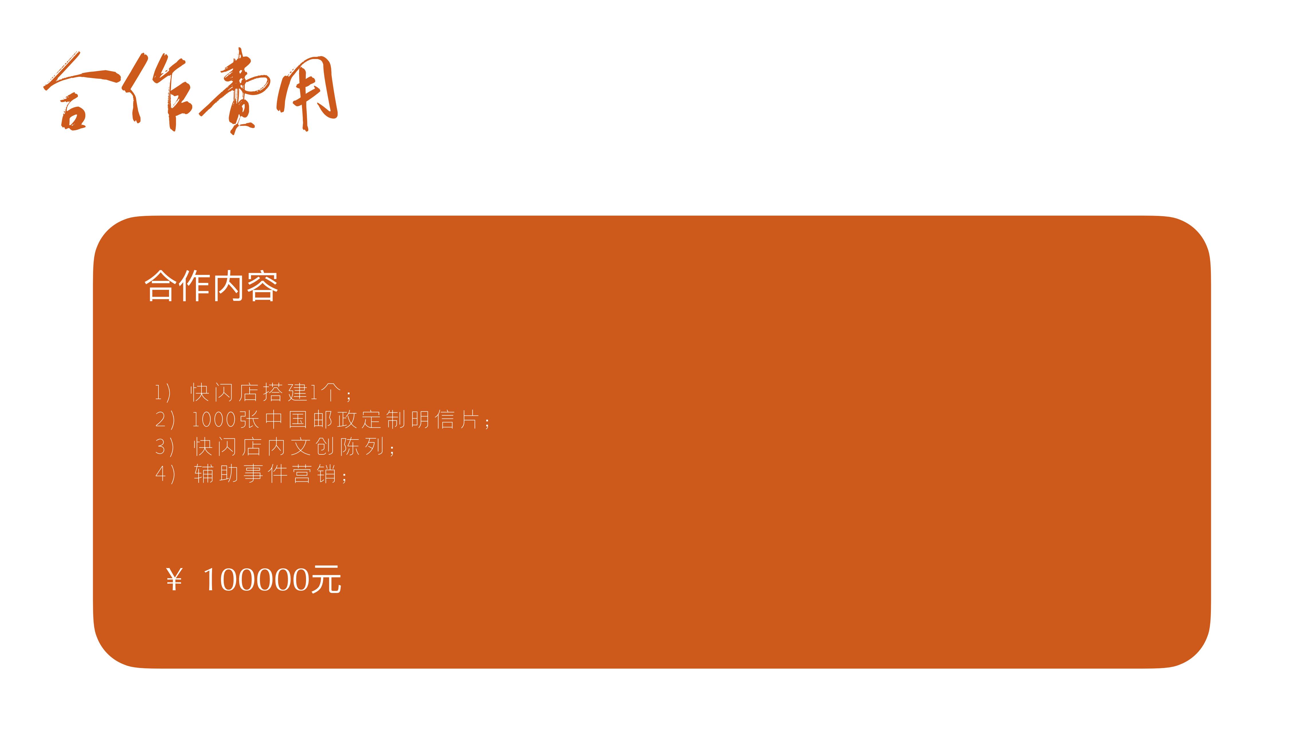 沙漠邮局 - 春夏季快闪⽅案