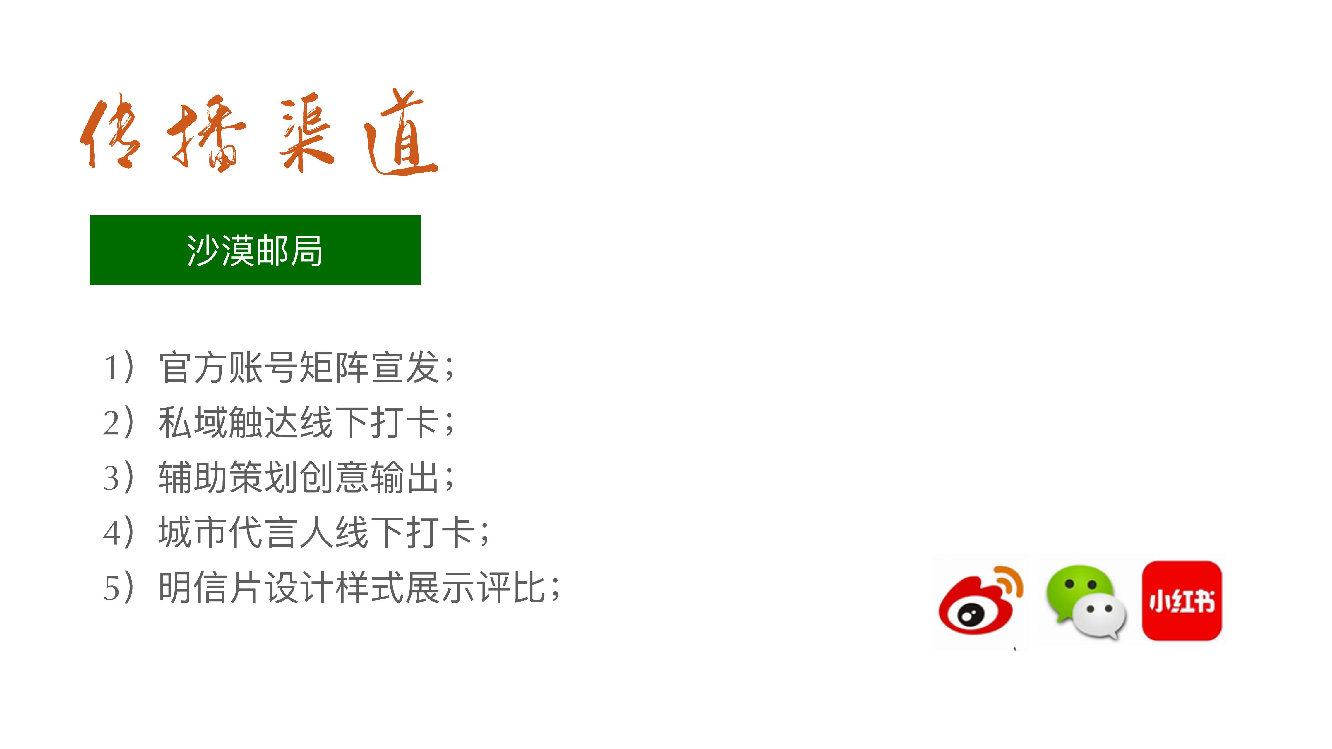 沙漠邮局 - 春夏季快闪⽅案