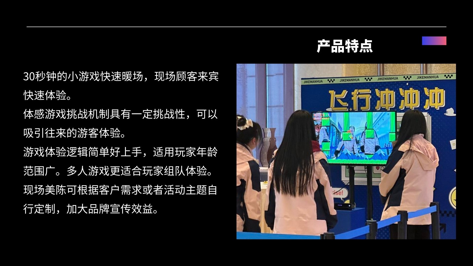 飞行冲冲冲 游戏互动装置女神节劳动节商场活动展会适用