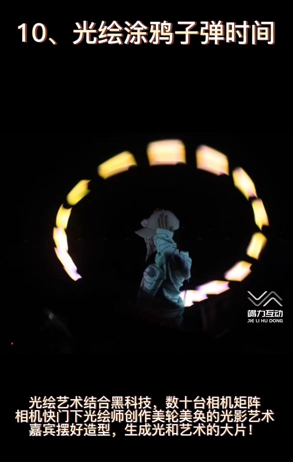 线下互动装置火爆来袭