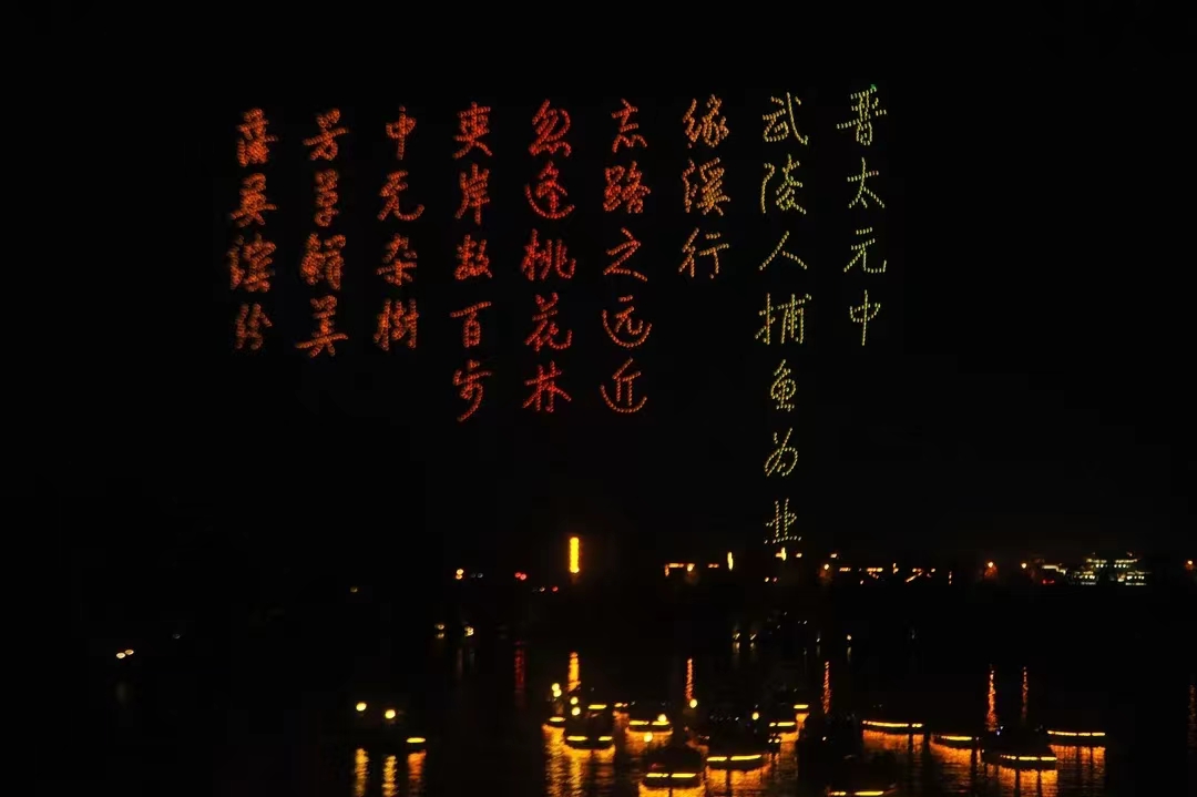 2000架 | 桃花源5A级景区成立无人机编队表演