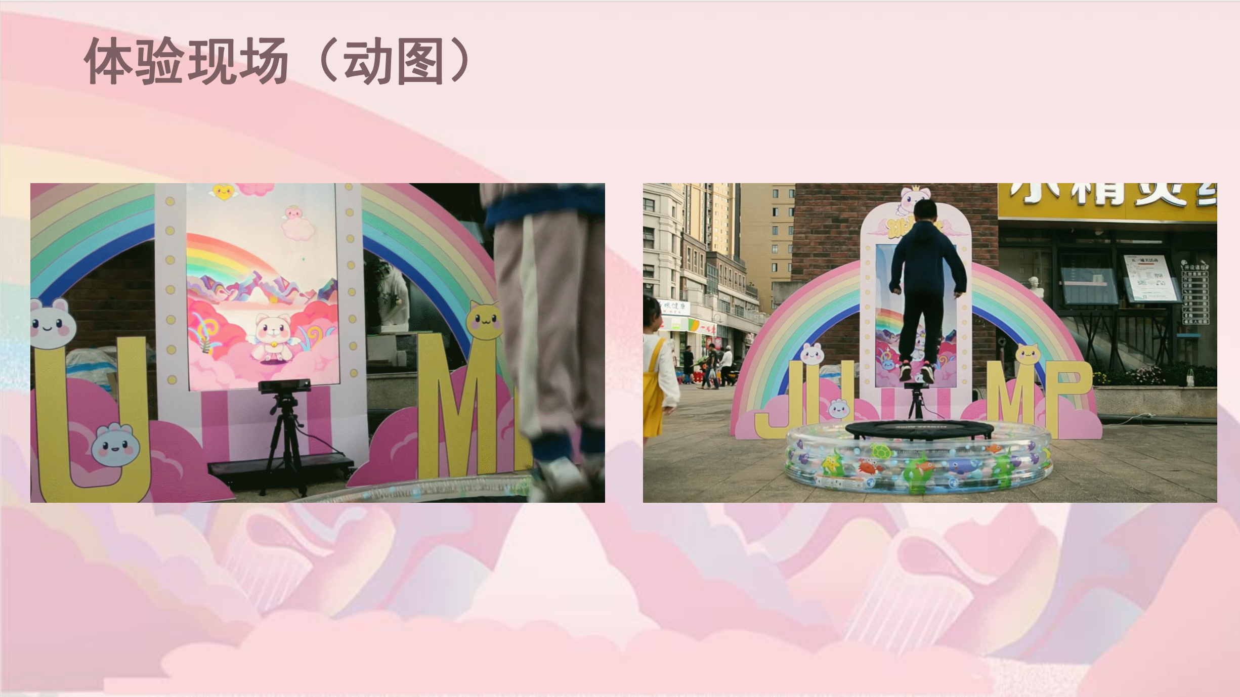 体感蹦床跳跳猫 叠叠乐3D游戏出租