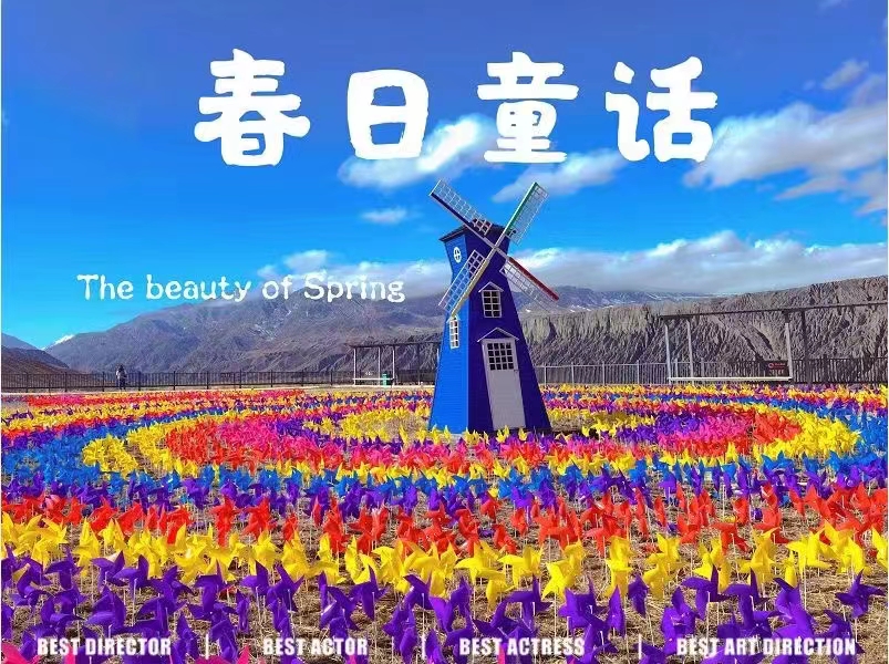 风车展