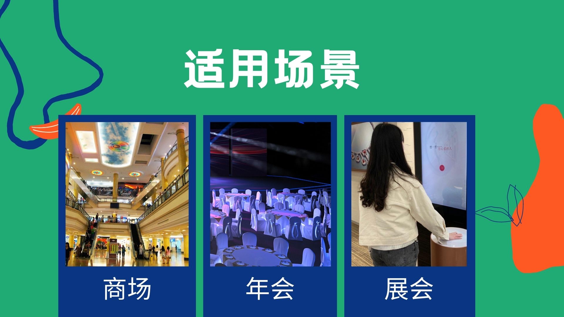 触摸投影墙 互动装置年会展会车展商场活动适用