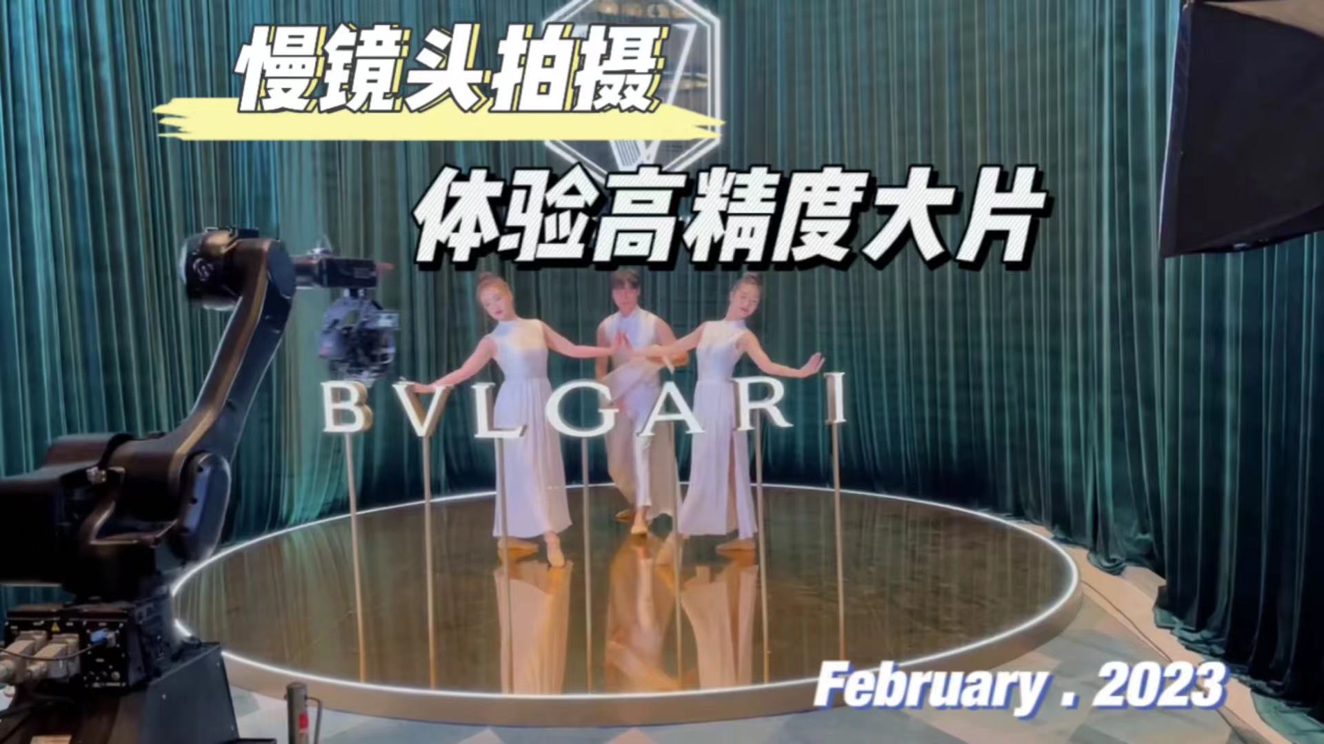 格莱美<font style="color: #FF8F00 !important;">机械</font>臂升格拍摄<font style="color: #FF8F00 !important;">互动</font>