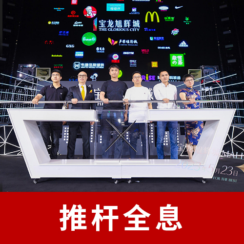 推杆全息启动台创意启动创意仪式新颖启动互动签约仪式新品发布科