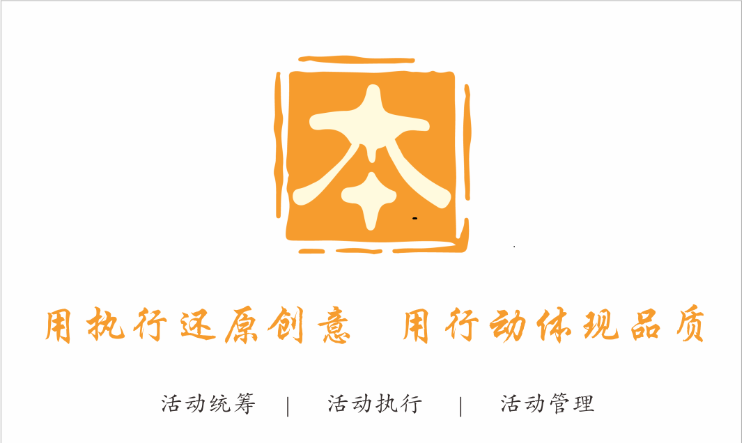 团建拓展，旅游定制，公关活动