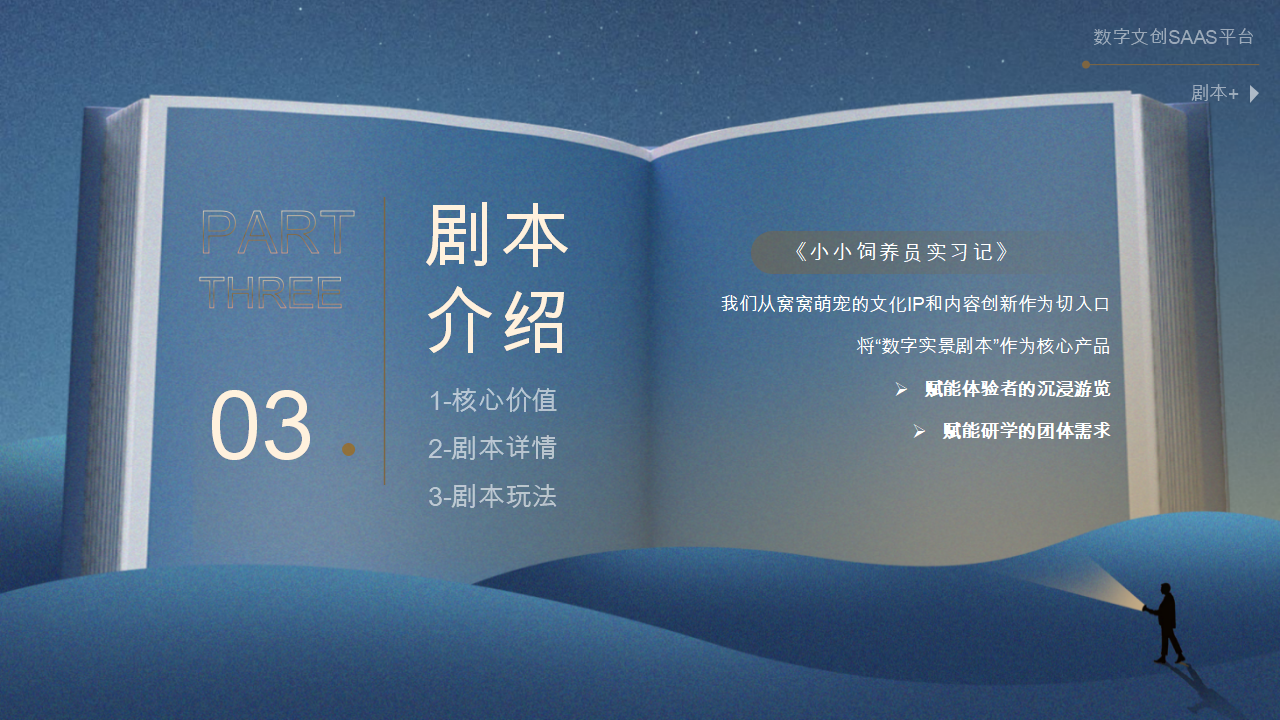 数字萌宠科普本丨《小饲养员实习记》，萌宠乐园、实景亲子周末游