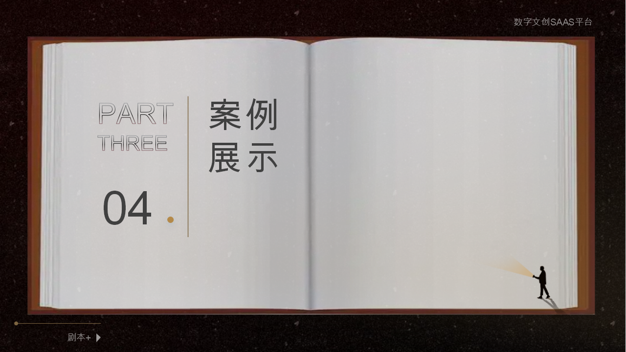 沉浸式亲子丨《爆笑虫子之出逃计划》，数字科普跑团本，亲子乐园