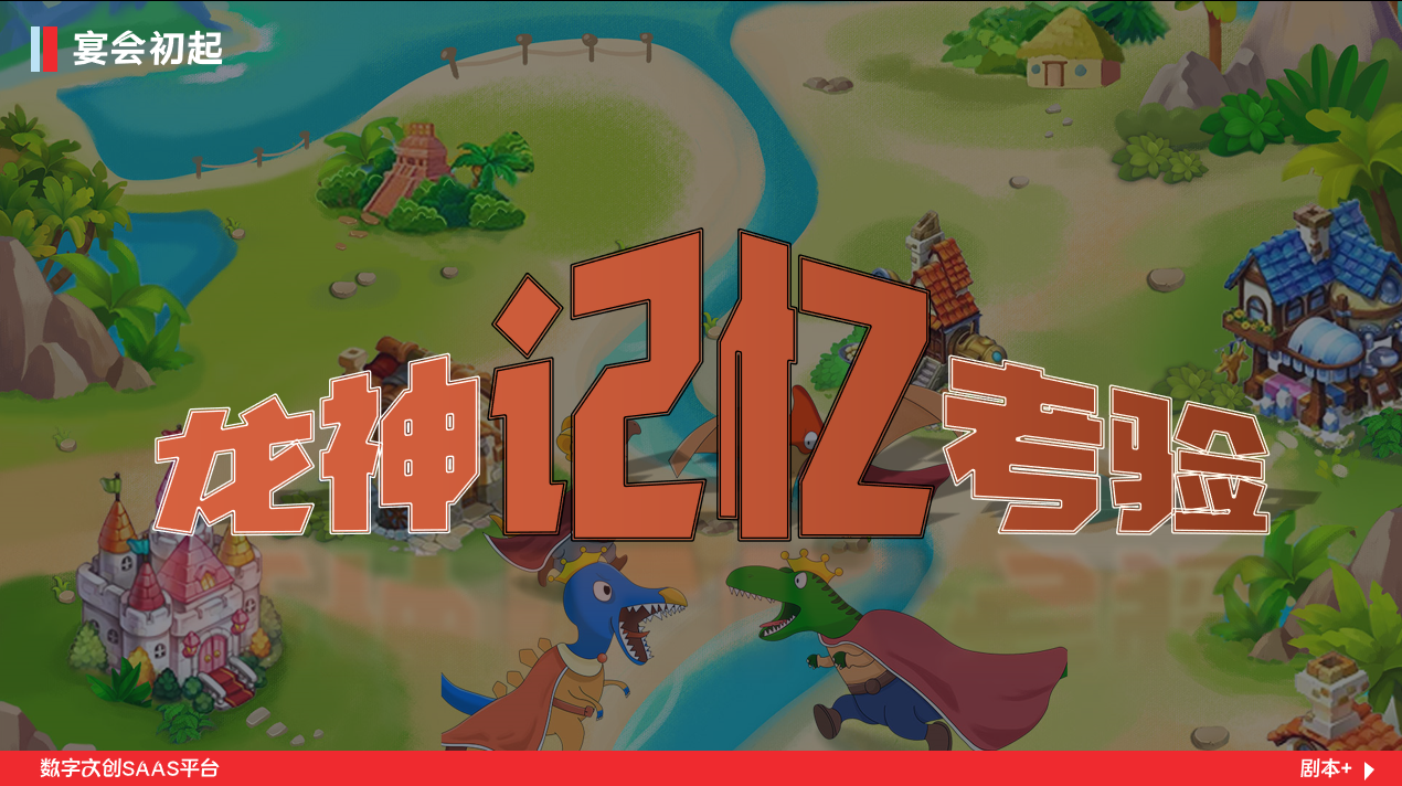 数字教培剧本丨《恐龙王国-王国战争》数字桌面游戏团队策略对抗