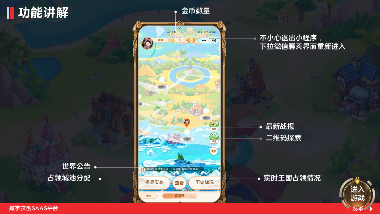 数字教培剧本丨《恐龙王国-王国战争》数字桌面游戏团队策略对抗