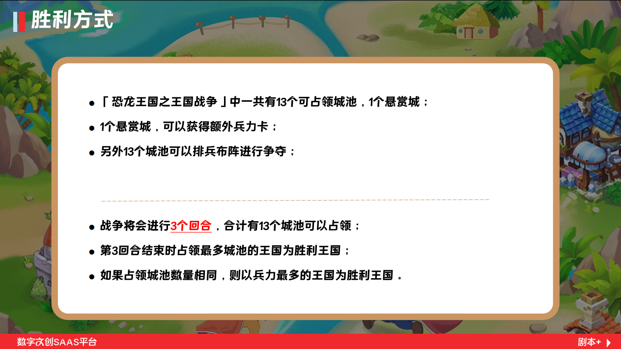数字教培剧本丨《恐龙王国-王国战争》数字桌面游戏团队策略对抗