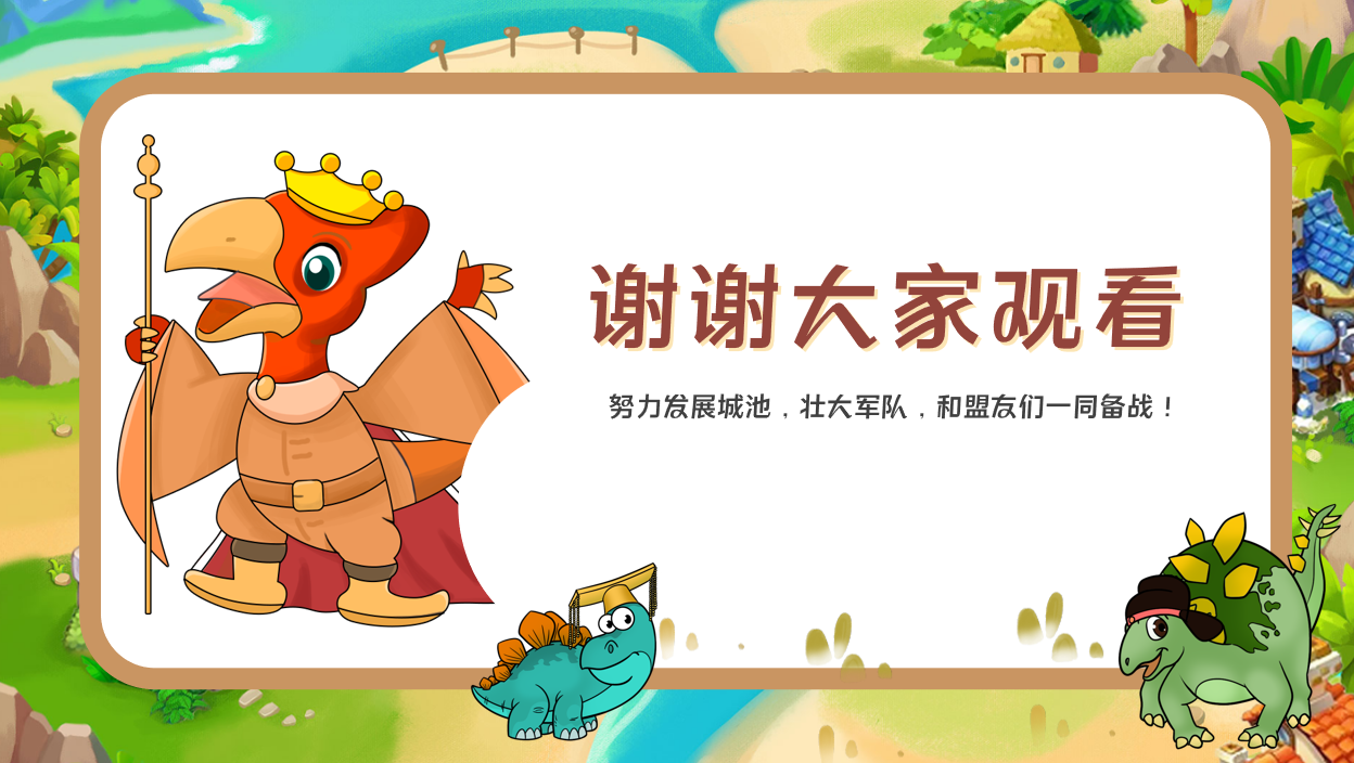 数字教培剧本丨《恐龙王国-王国战争》数字桌面游戏团队策略对抗