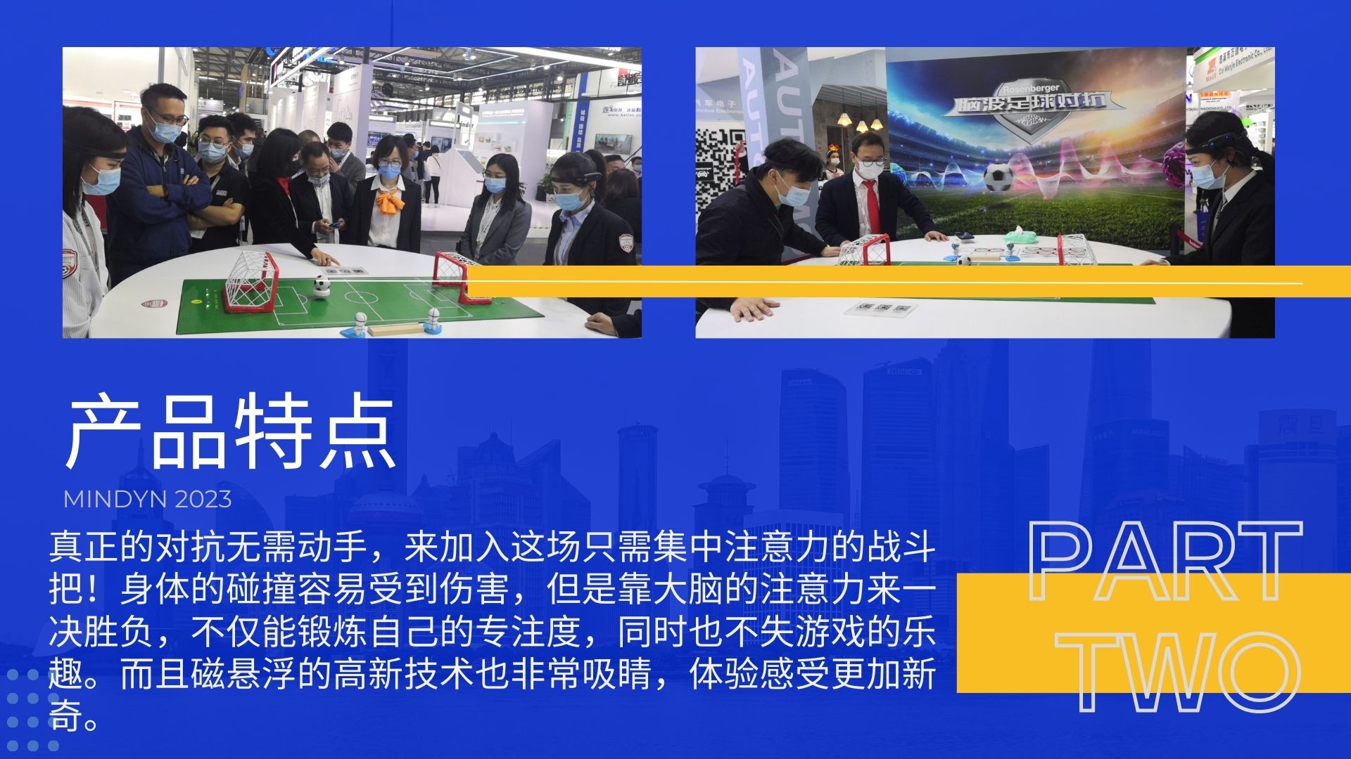脑波磁悬浮足球 互动装置
