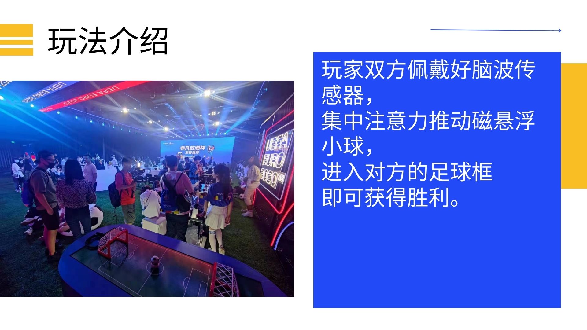 脑波磁悬浮足球 互动装置