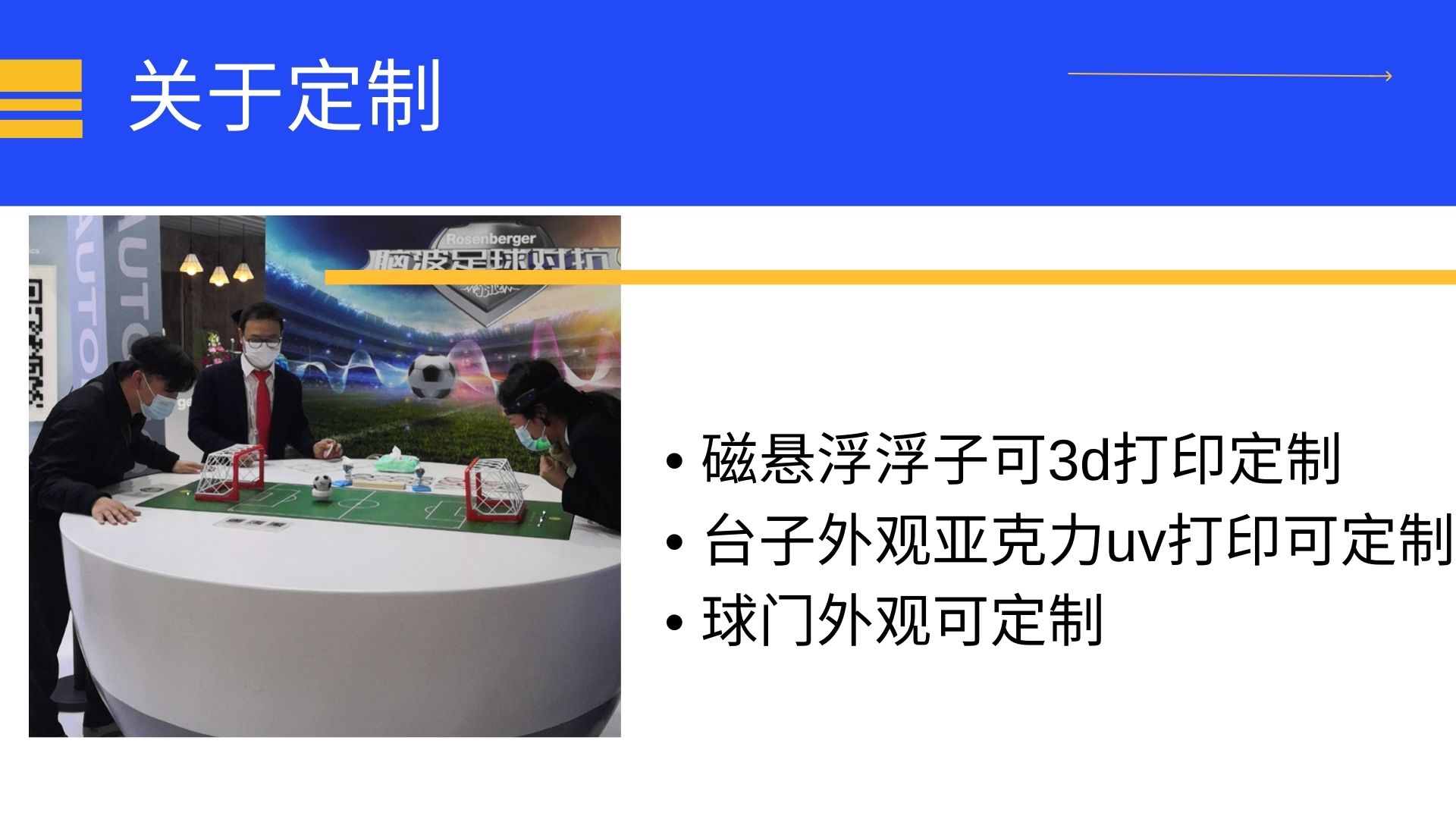 脑波磁悬浮足球 互动装置