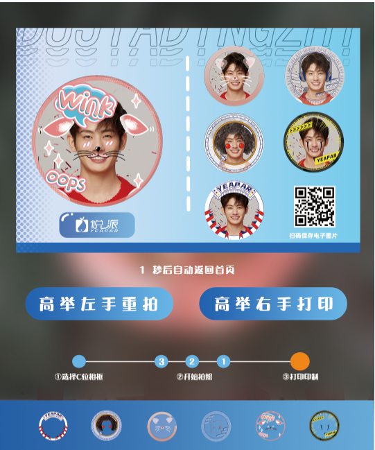 线下活动暖场互动——现场定制胸章