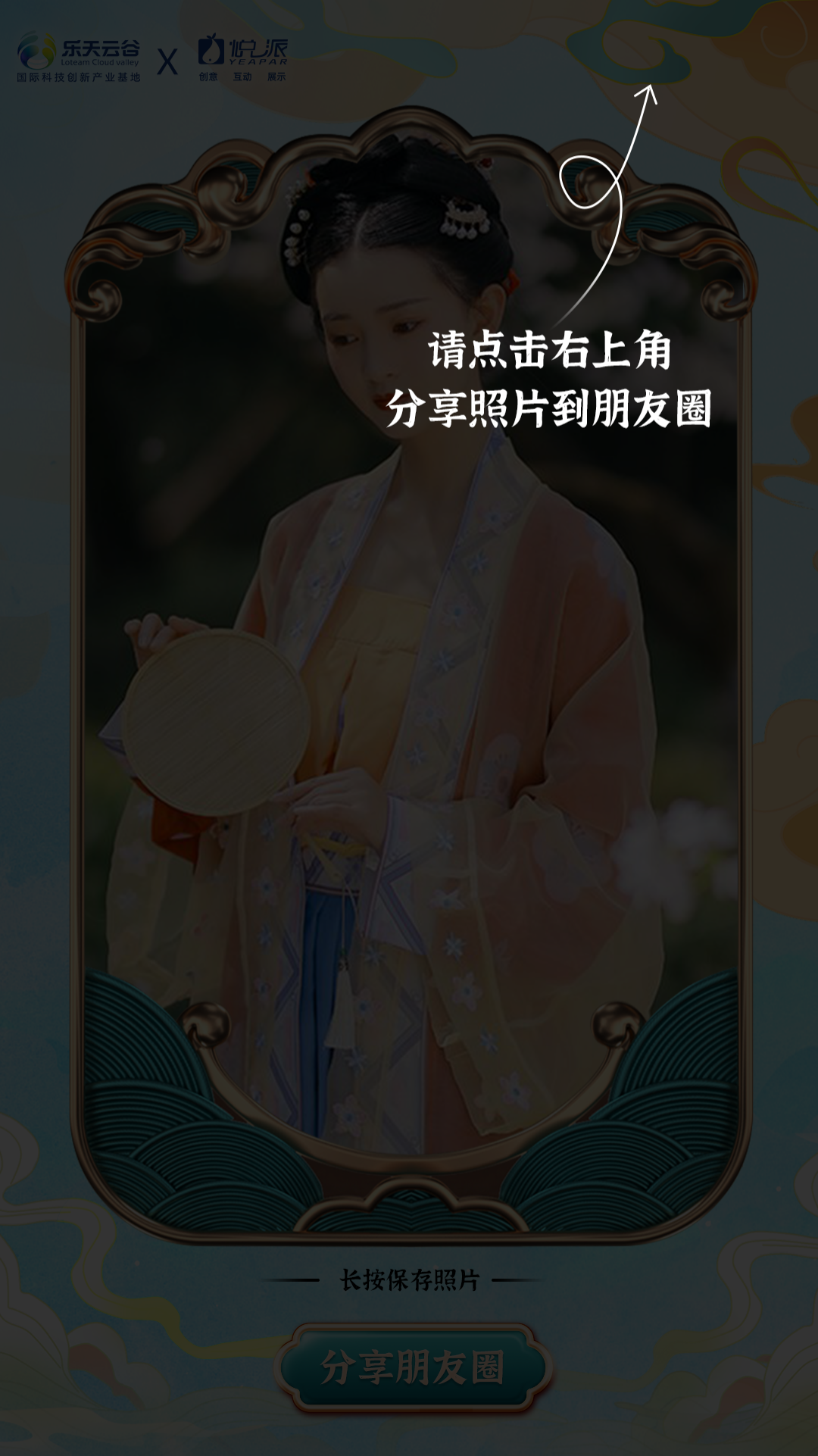 春节复古国潮年会创意拍照互动装置汉服摇身穿越变装