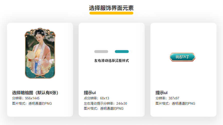 春节复古国潮年会创意拍照互动装置汉服摇身穿越变装