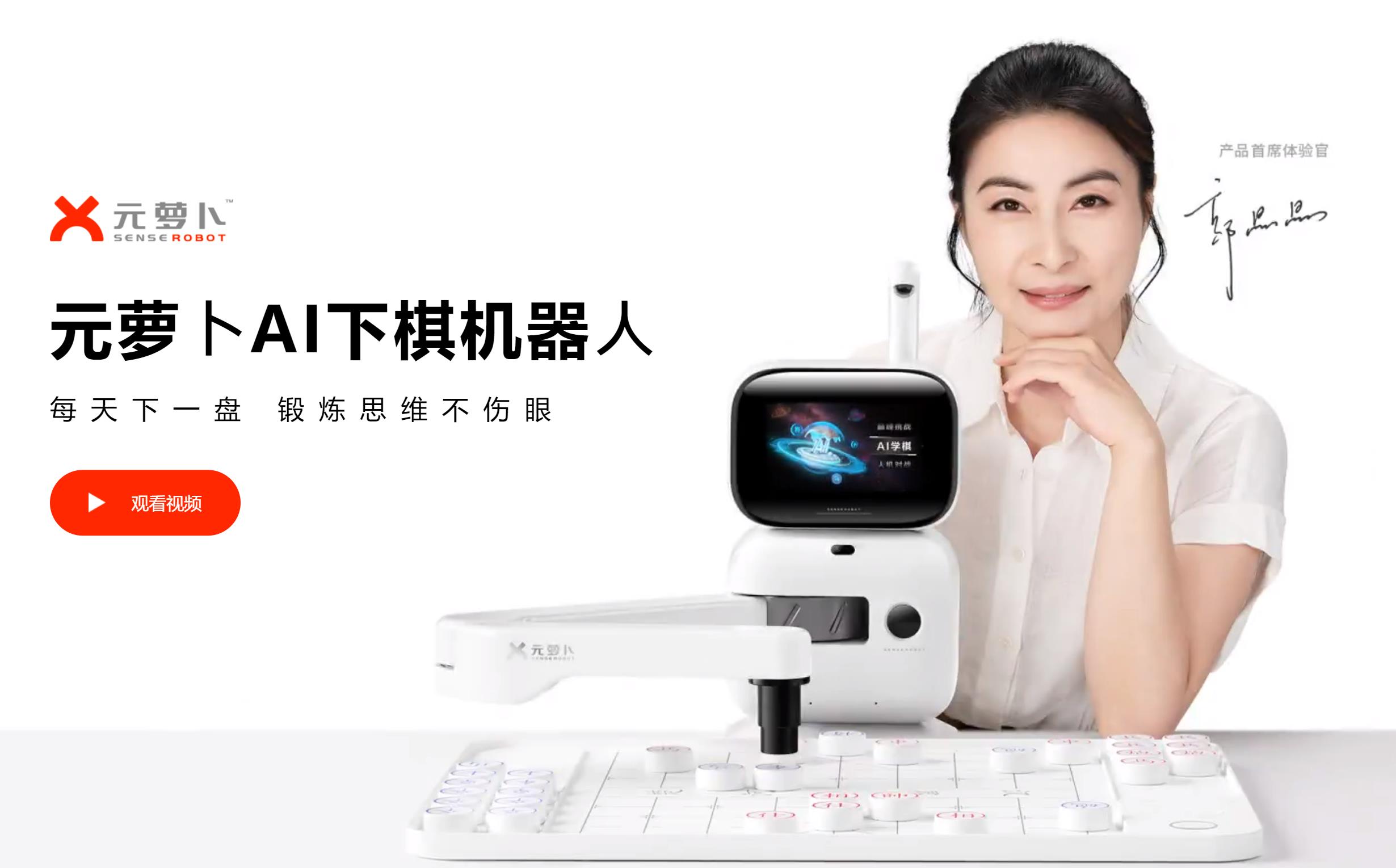 商汤元萝卜<font style="color: #FF8F00 !important;">ai</font>下棋<font style="color: #FF8F00 !important;">机器</font>人
