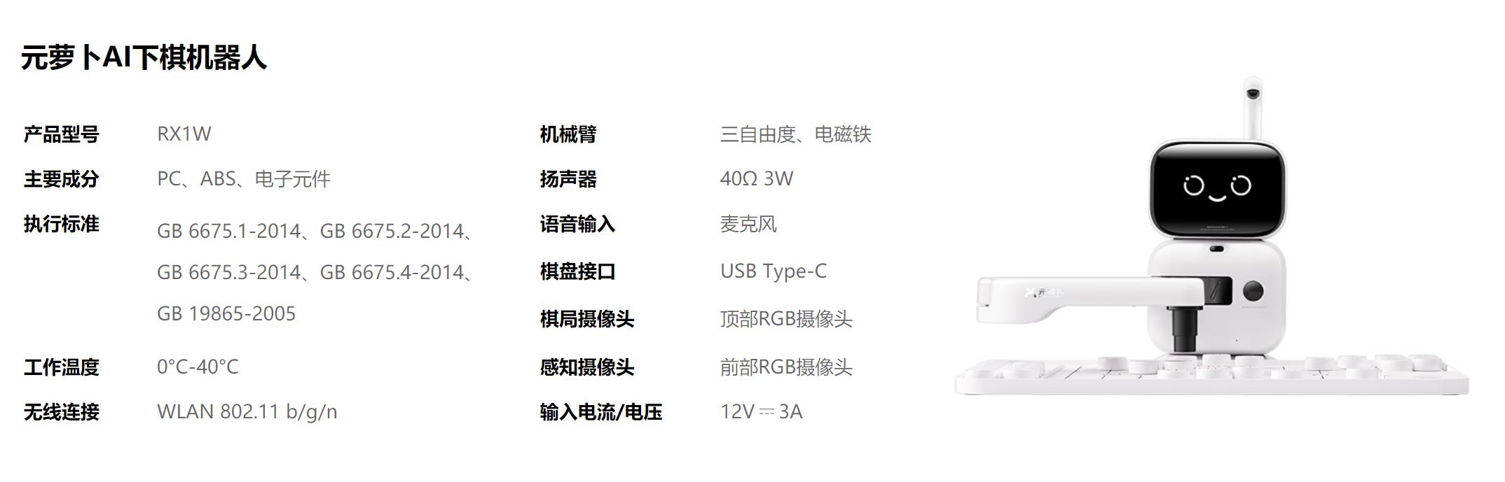 商汤元萝卜ai下棋机器人