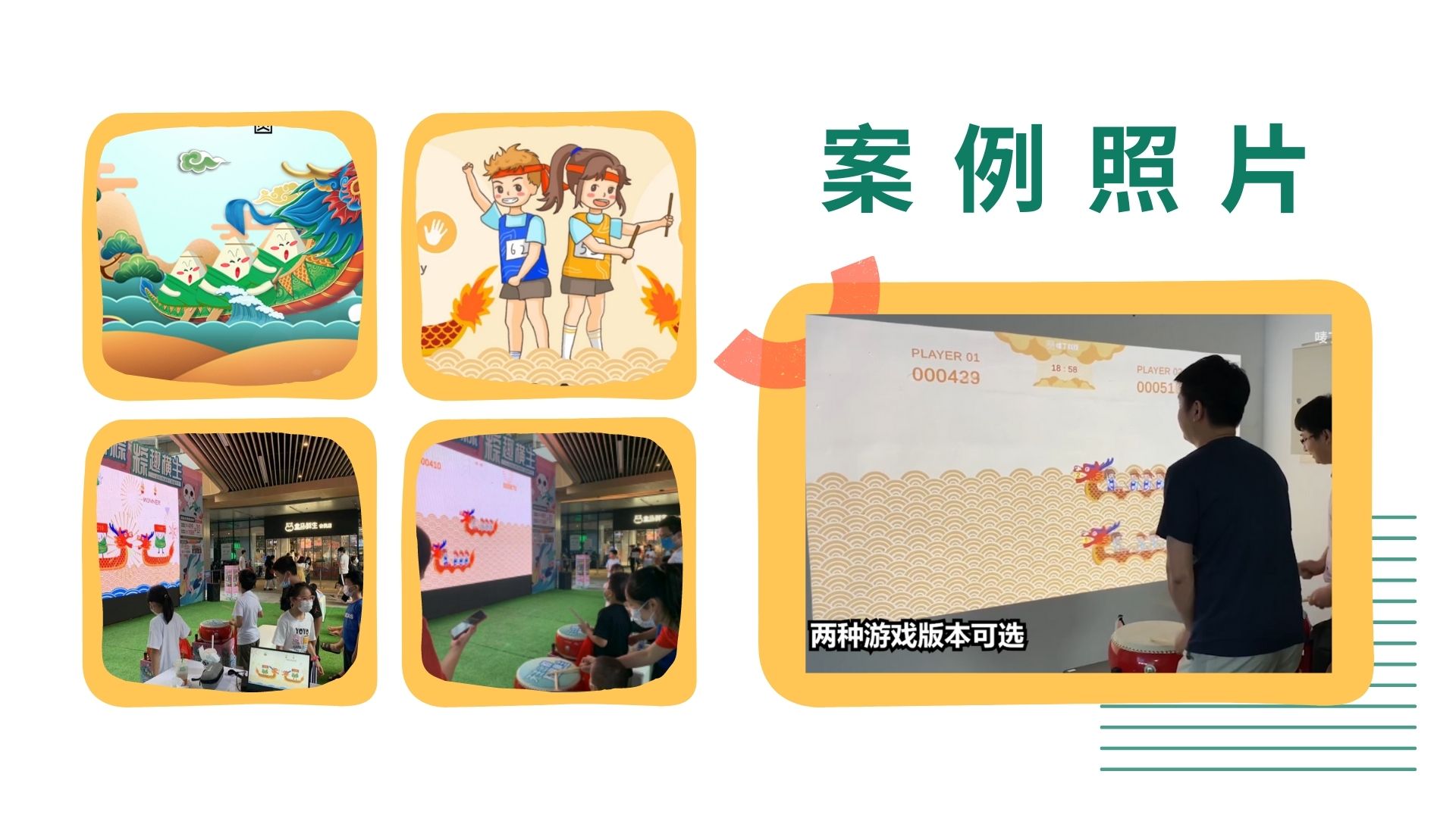 游戏互动装置 击鼓龙舟 展馆展会商场活动