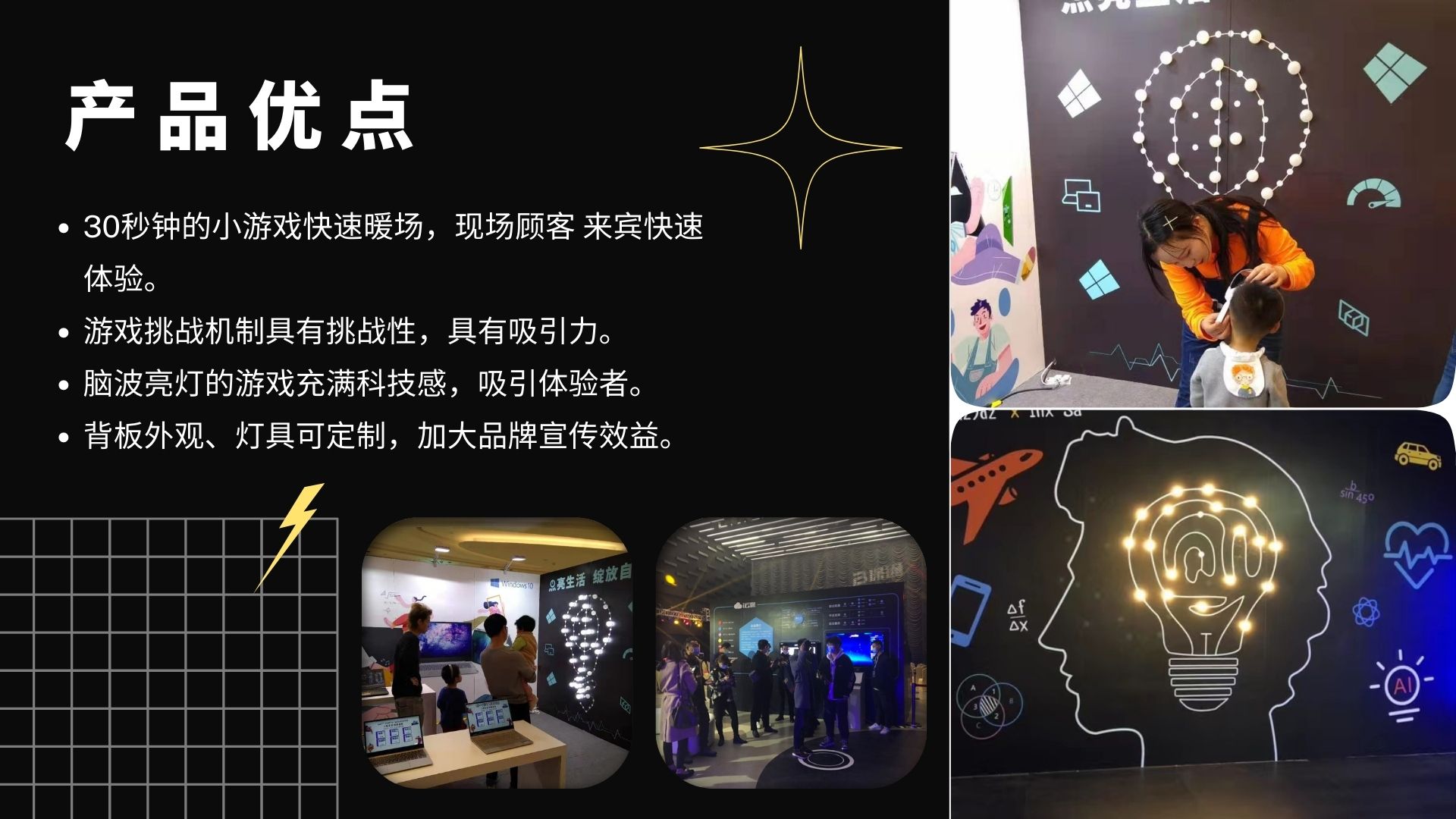 互动装置 脑波亮灯 商场展会展馆活动引流