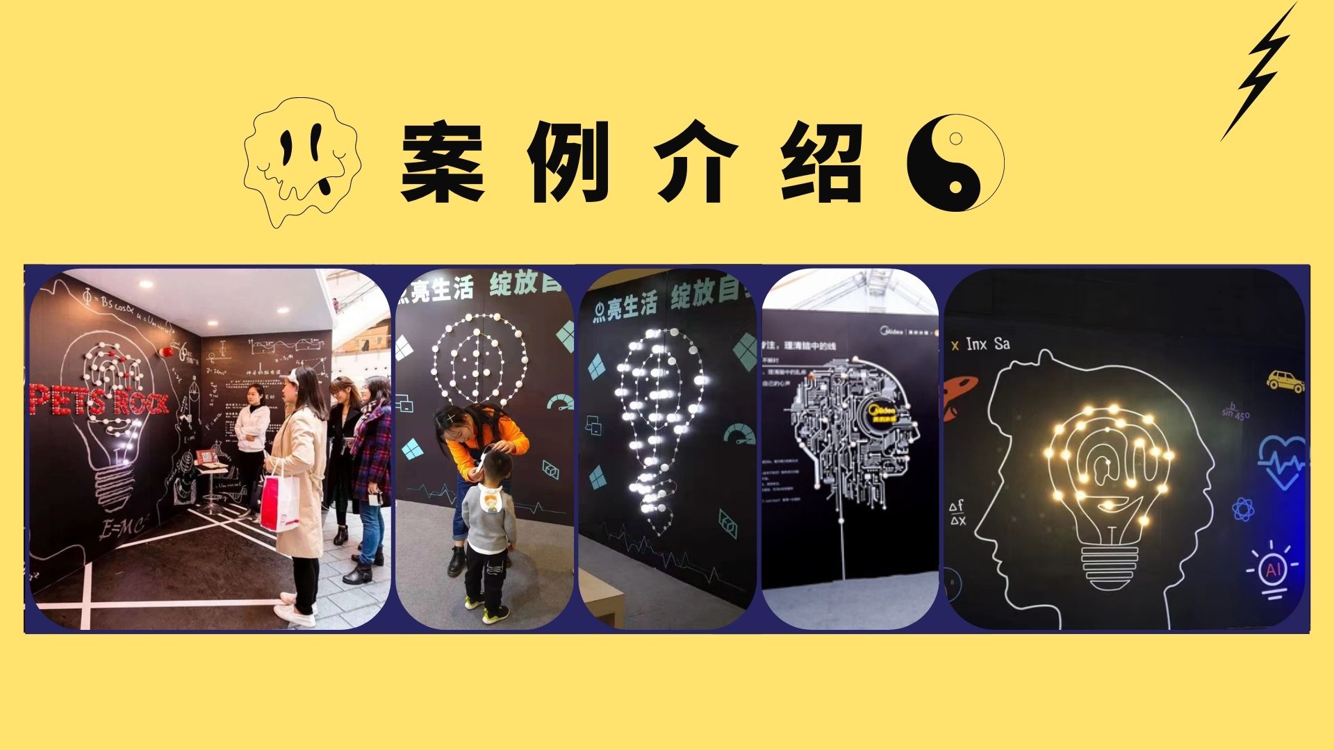 互动装置 脑波亮灯 商场展会展馆活动引流