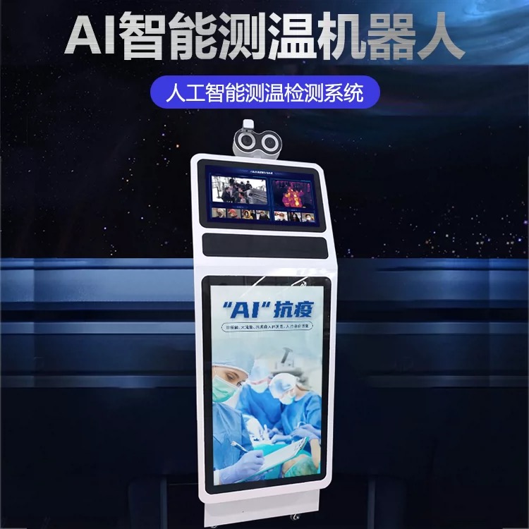 余克极AI测温机器人