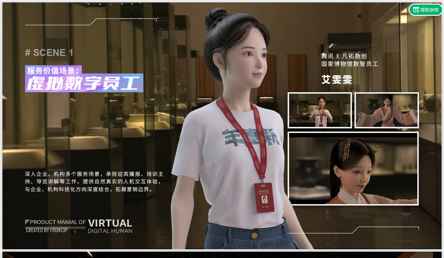 虚拟数字人