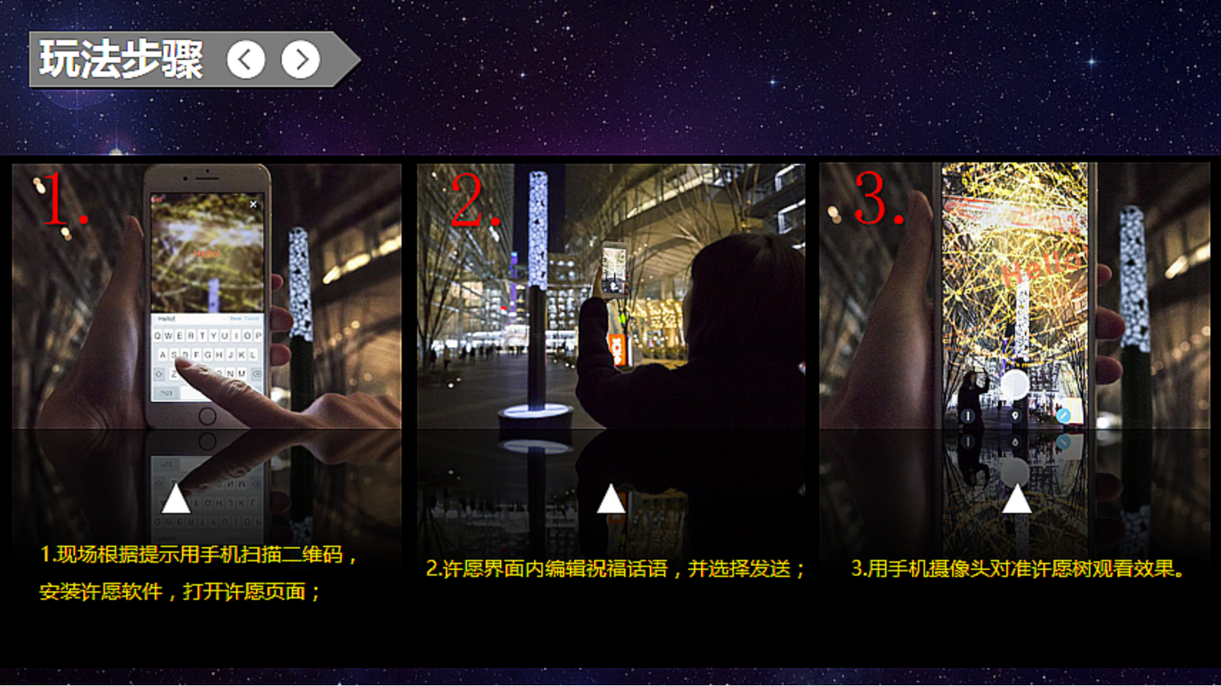 AR许愿树互动装置/创意活动道具