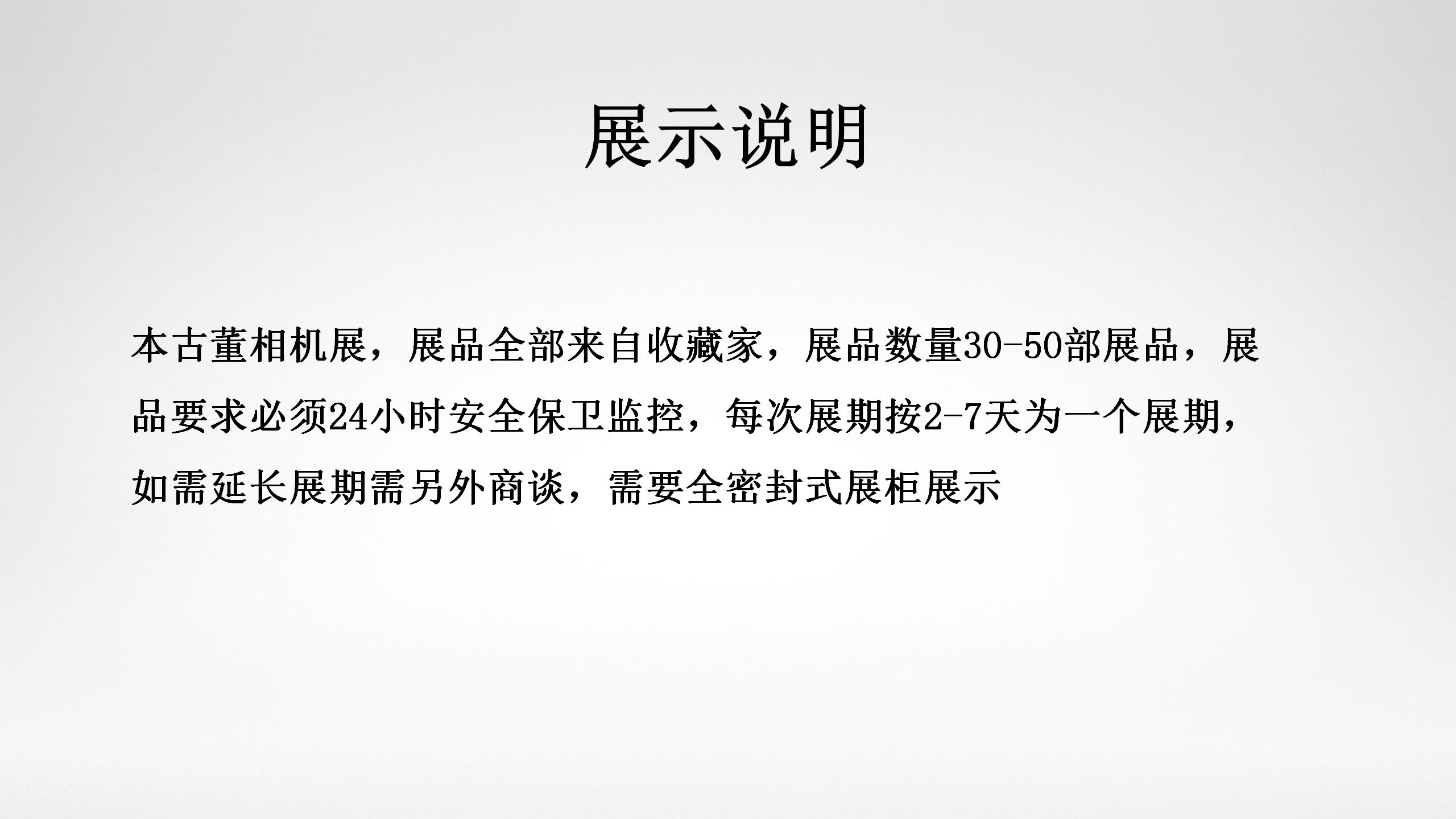 老相机展出