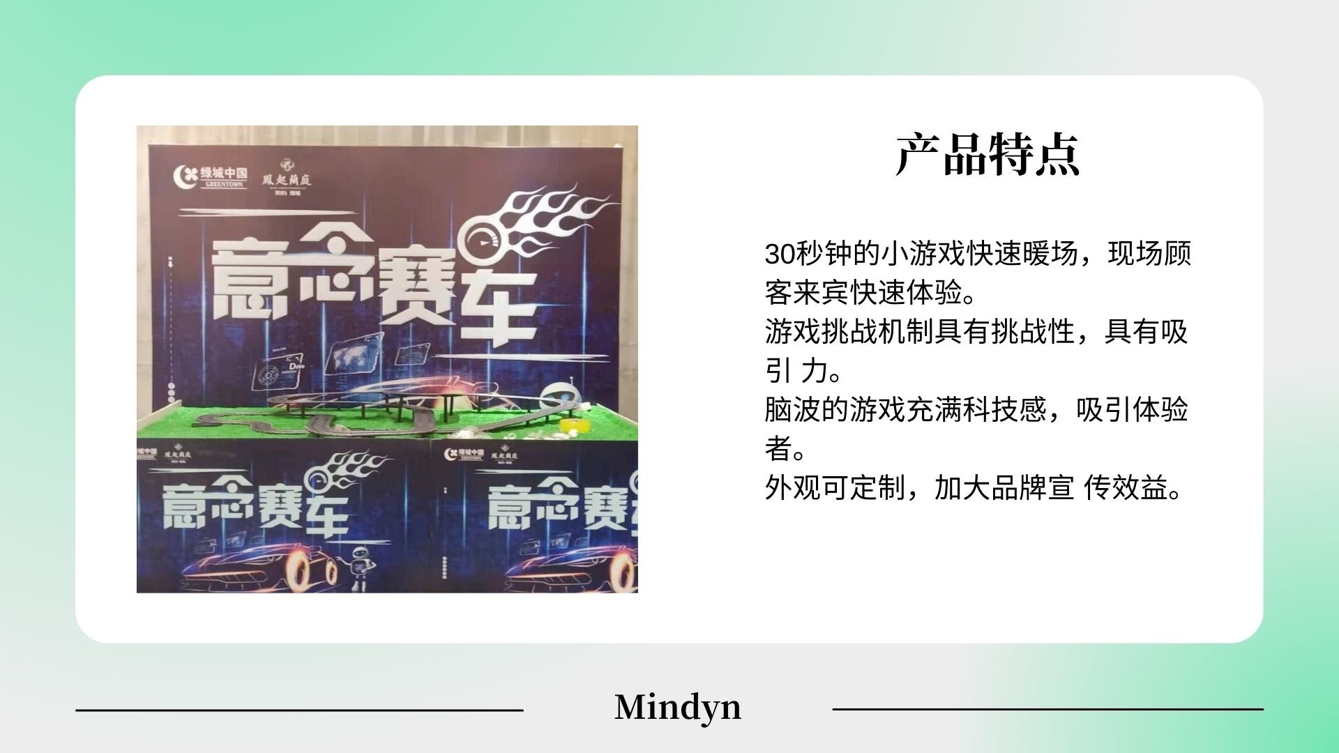 脑波轨道车、互动装置适用于车展展会商业活动年会劳动节