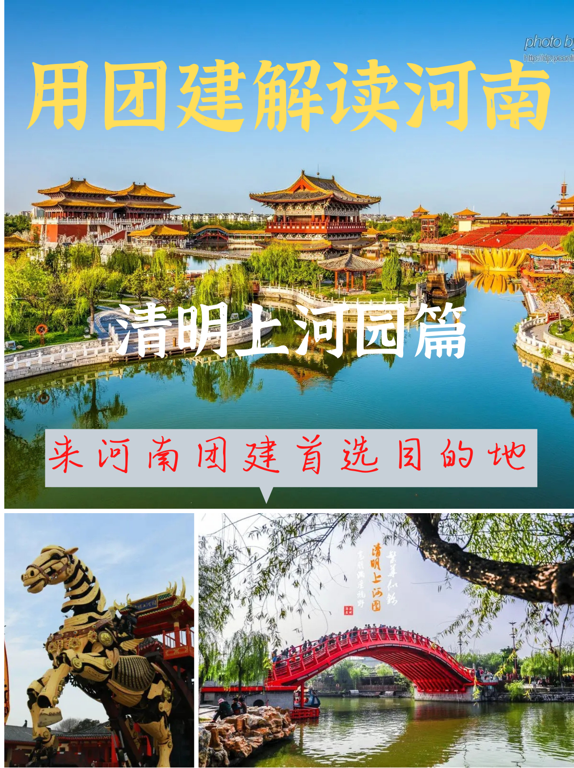 来河南团建首选目的地 