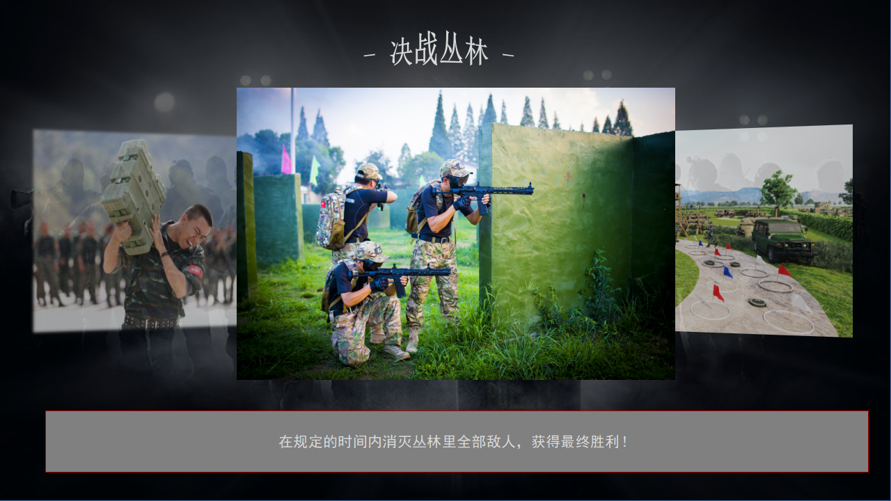 红色教育丨《雏鹰计划》数字红色定向跑团本，爱国主义军事题材